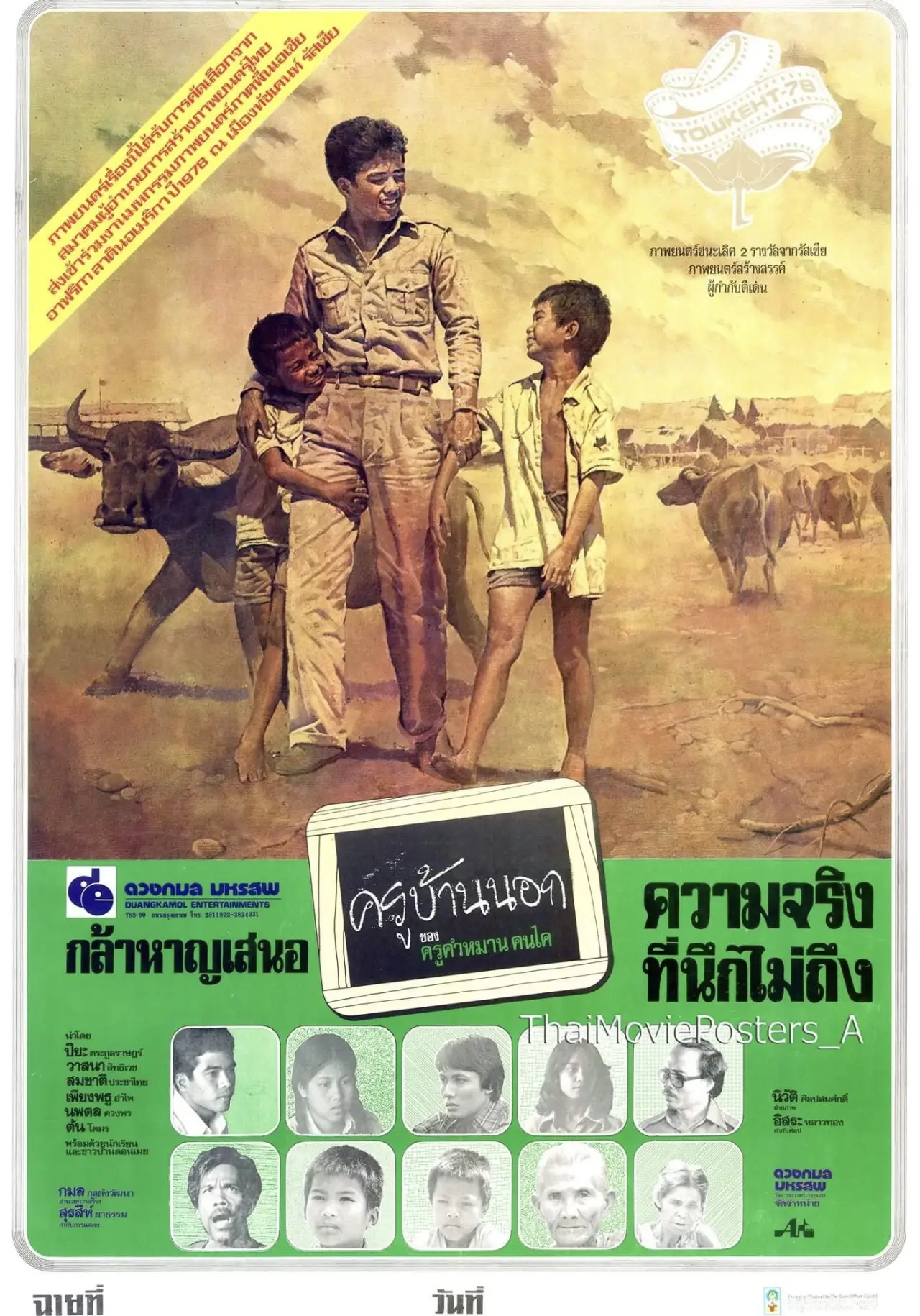 Plakat filmowy "ครูบ้านนอก"