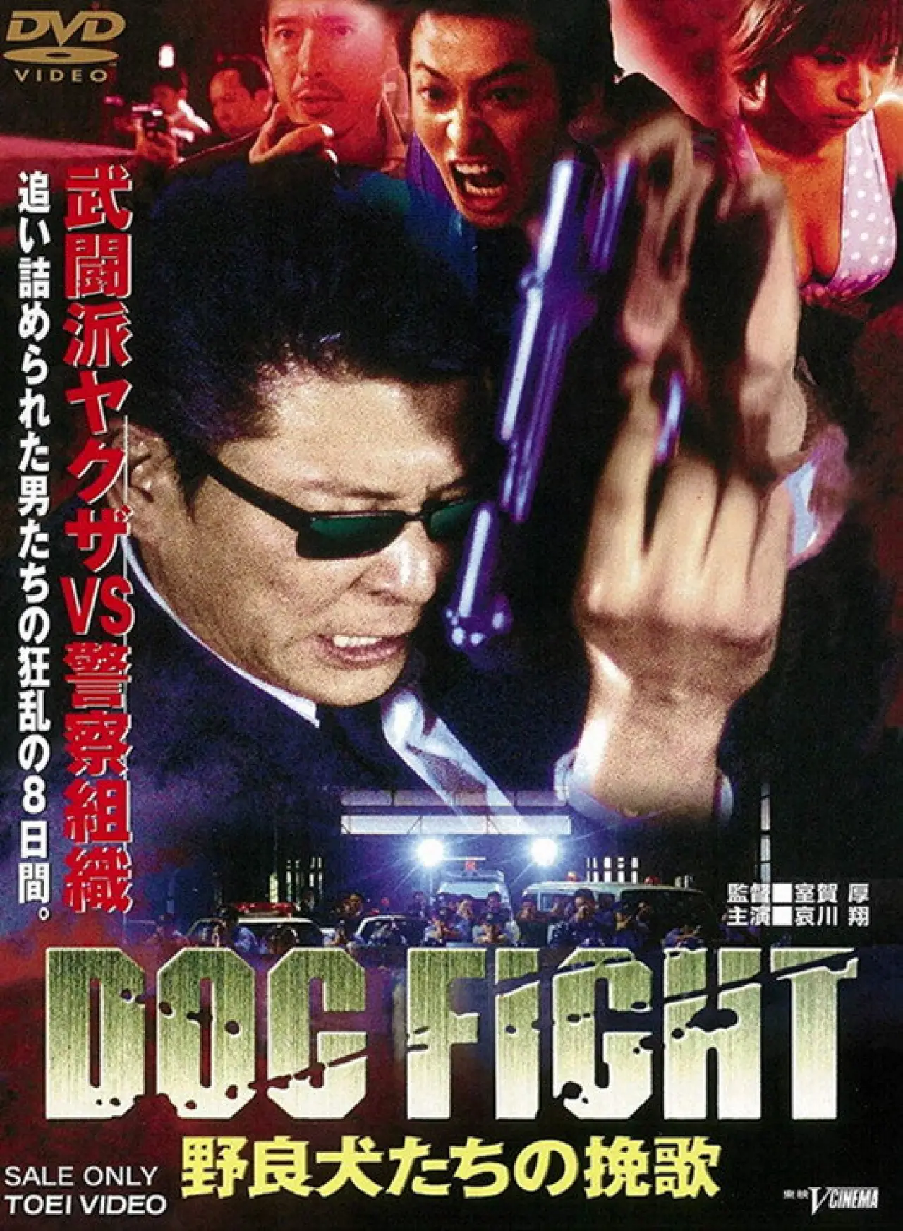 Plakat filmowy "DOG FIGHT 野良犬たちの挽歌"