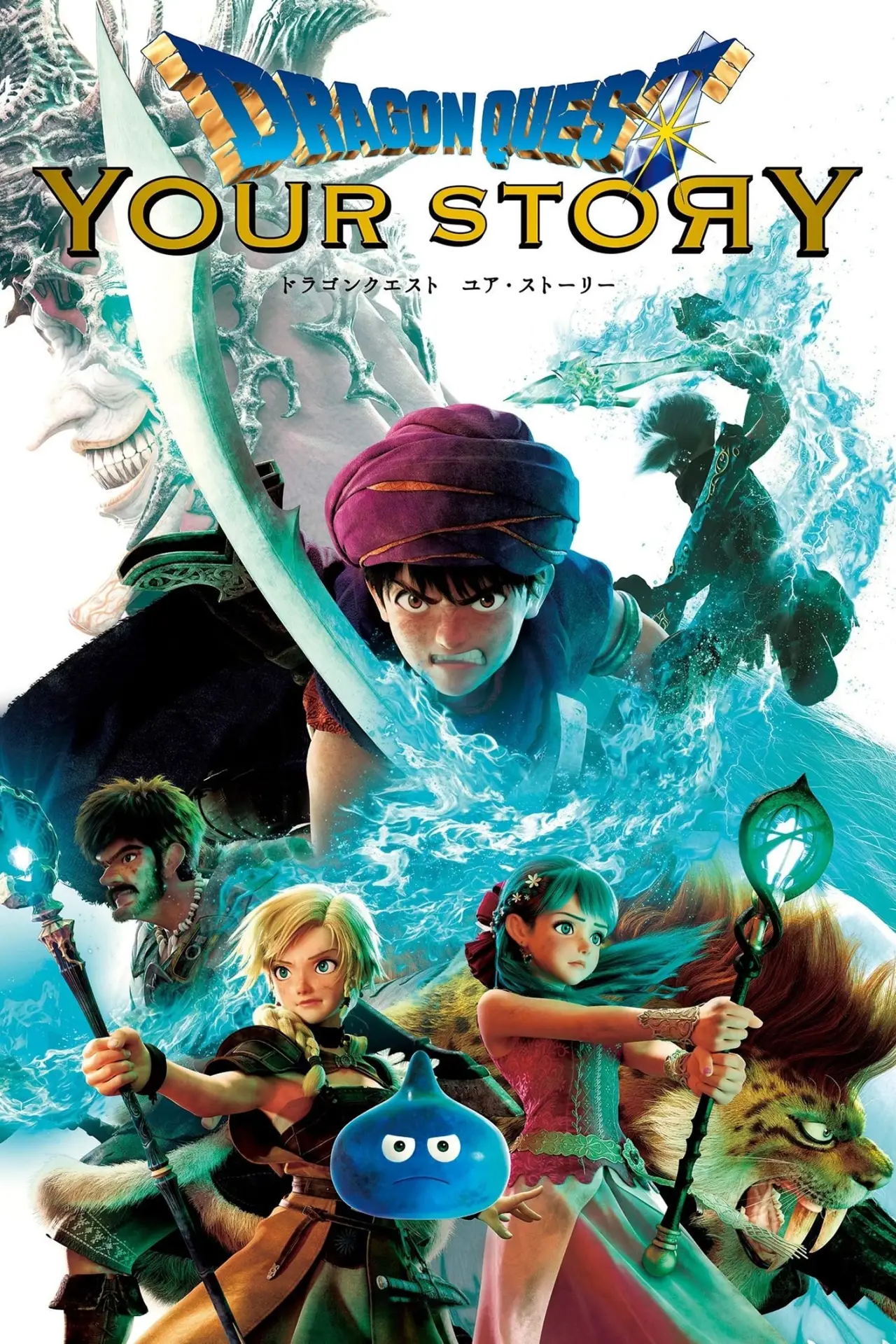Plakat filmowy "Dragon Quest: Your Story"