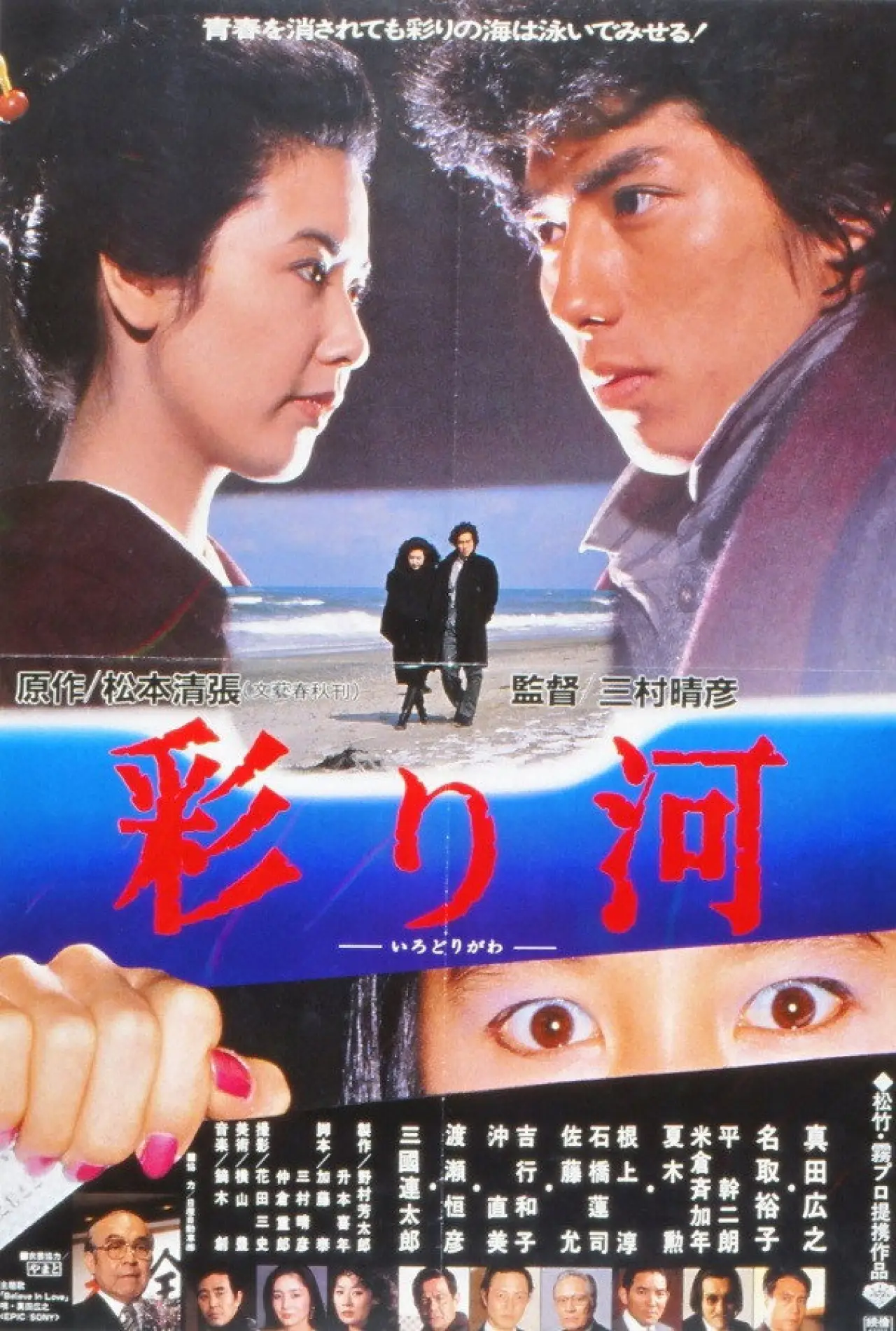 Plakat filmowy "彩り河"