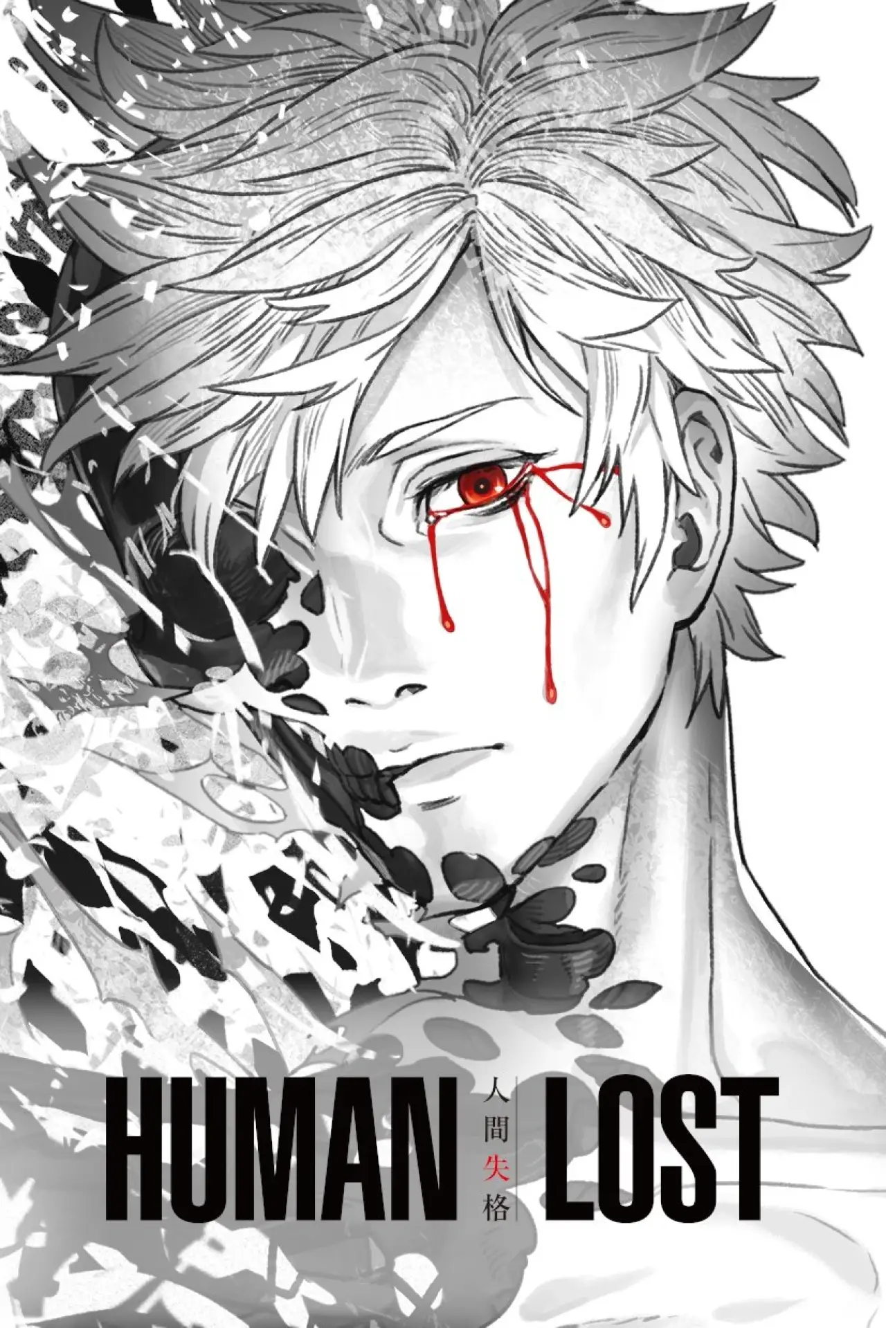Plakat filmowy "HUMAN LOST 人間失格"
