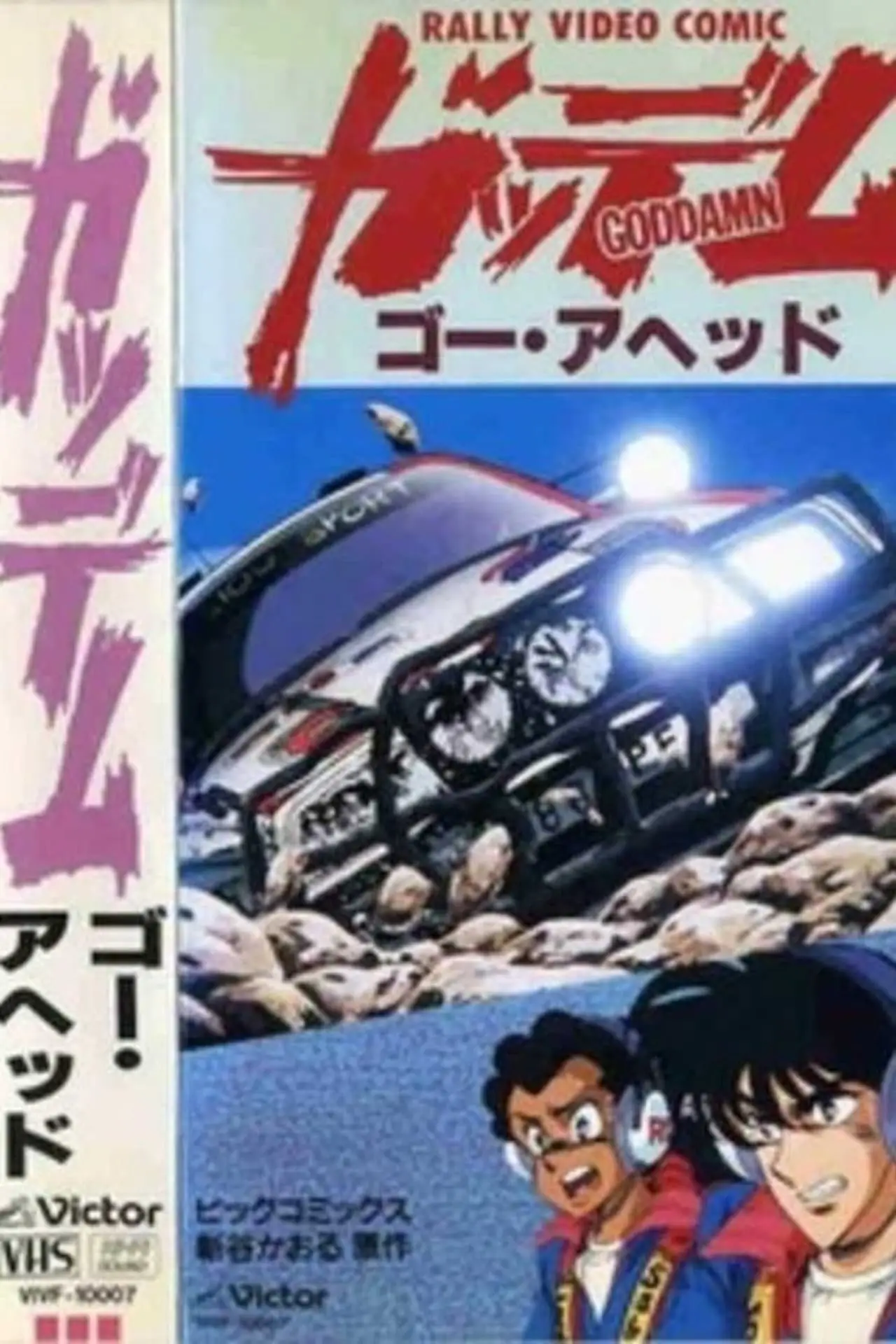 Plakat filmowy "ガッデム"