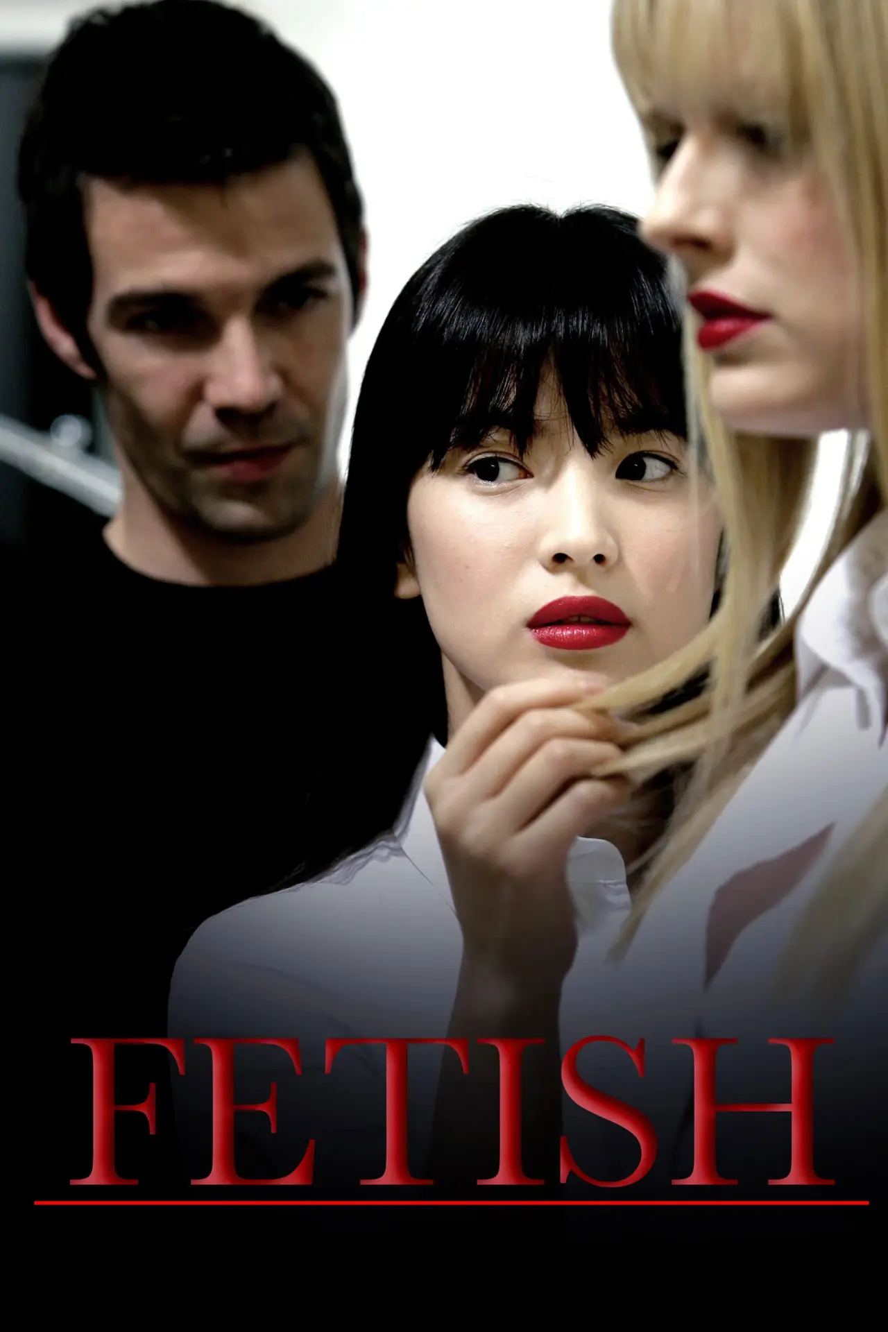 Plakat filmowy "페티쉬"