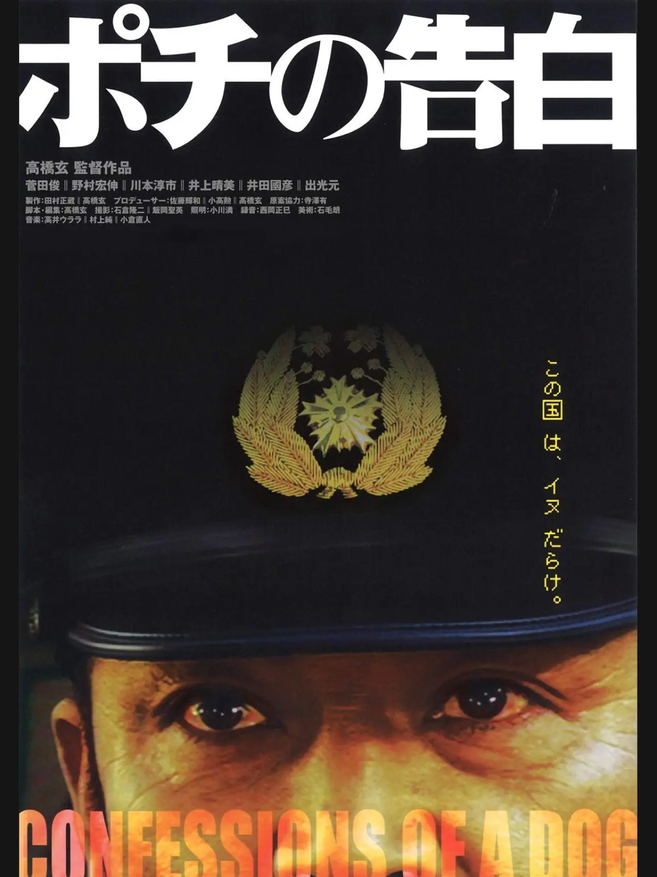Plakat filmowy "ポチの告白"