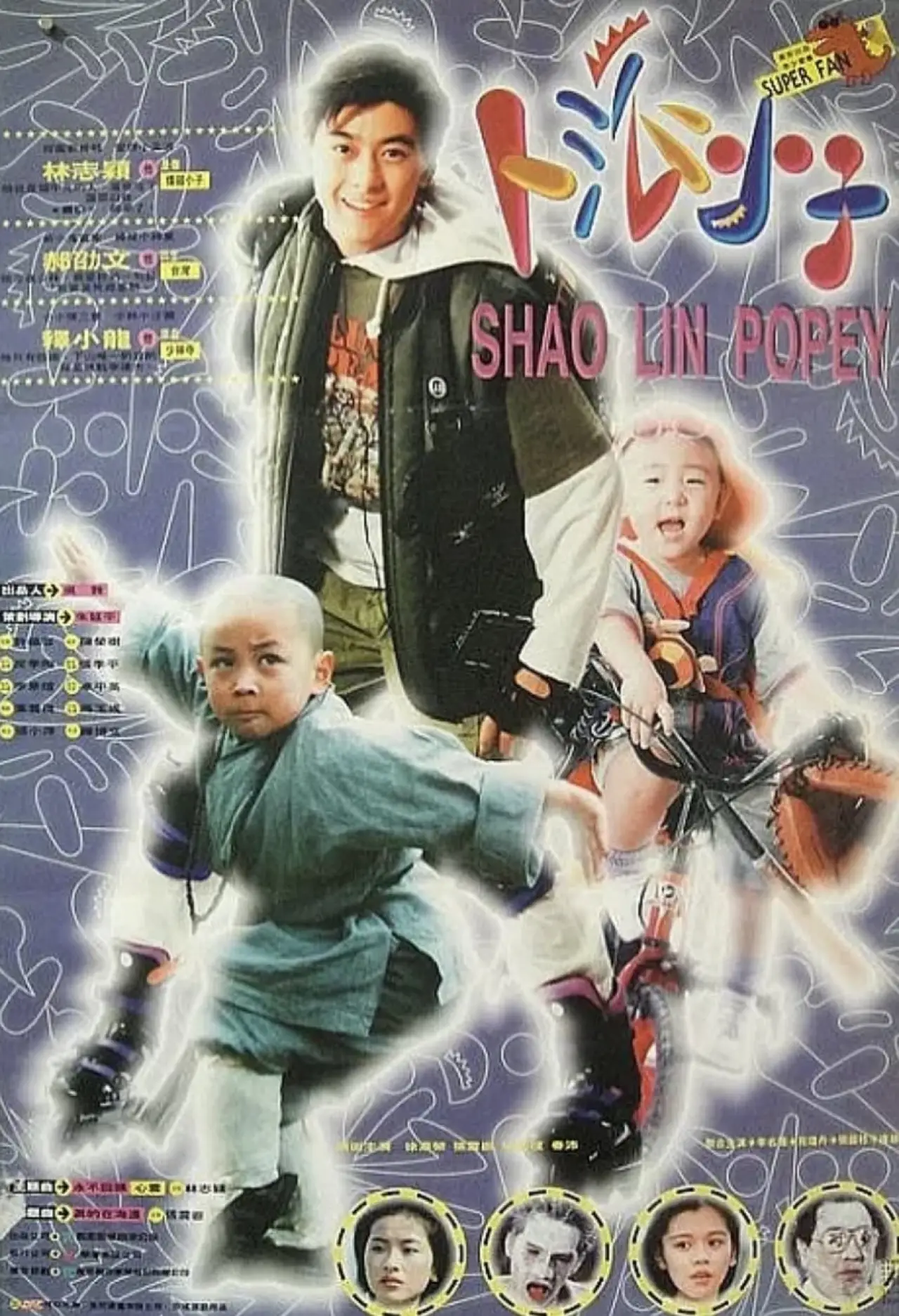 Plakat filmowy "笑林小子"