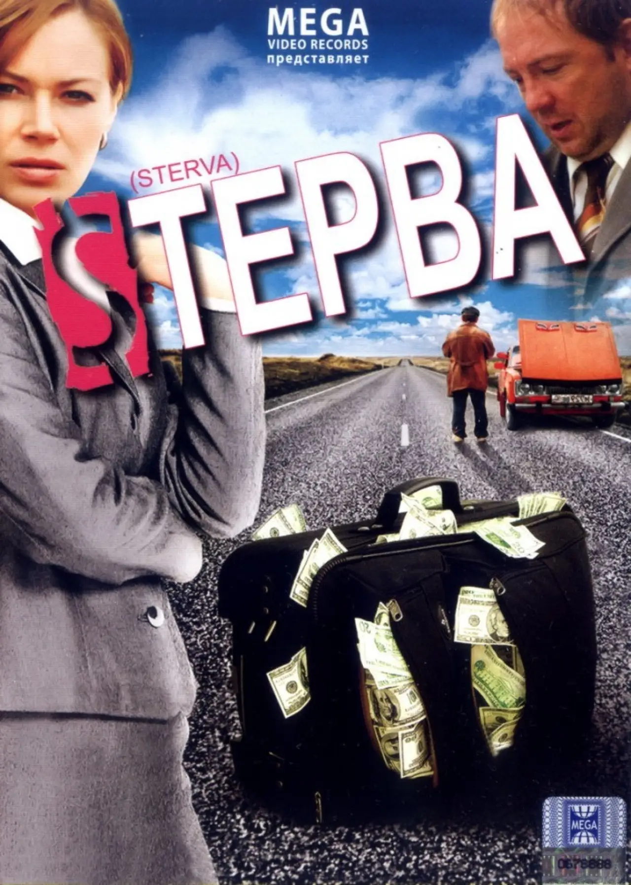 Plakat filmowy "Стерва"