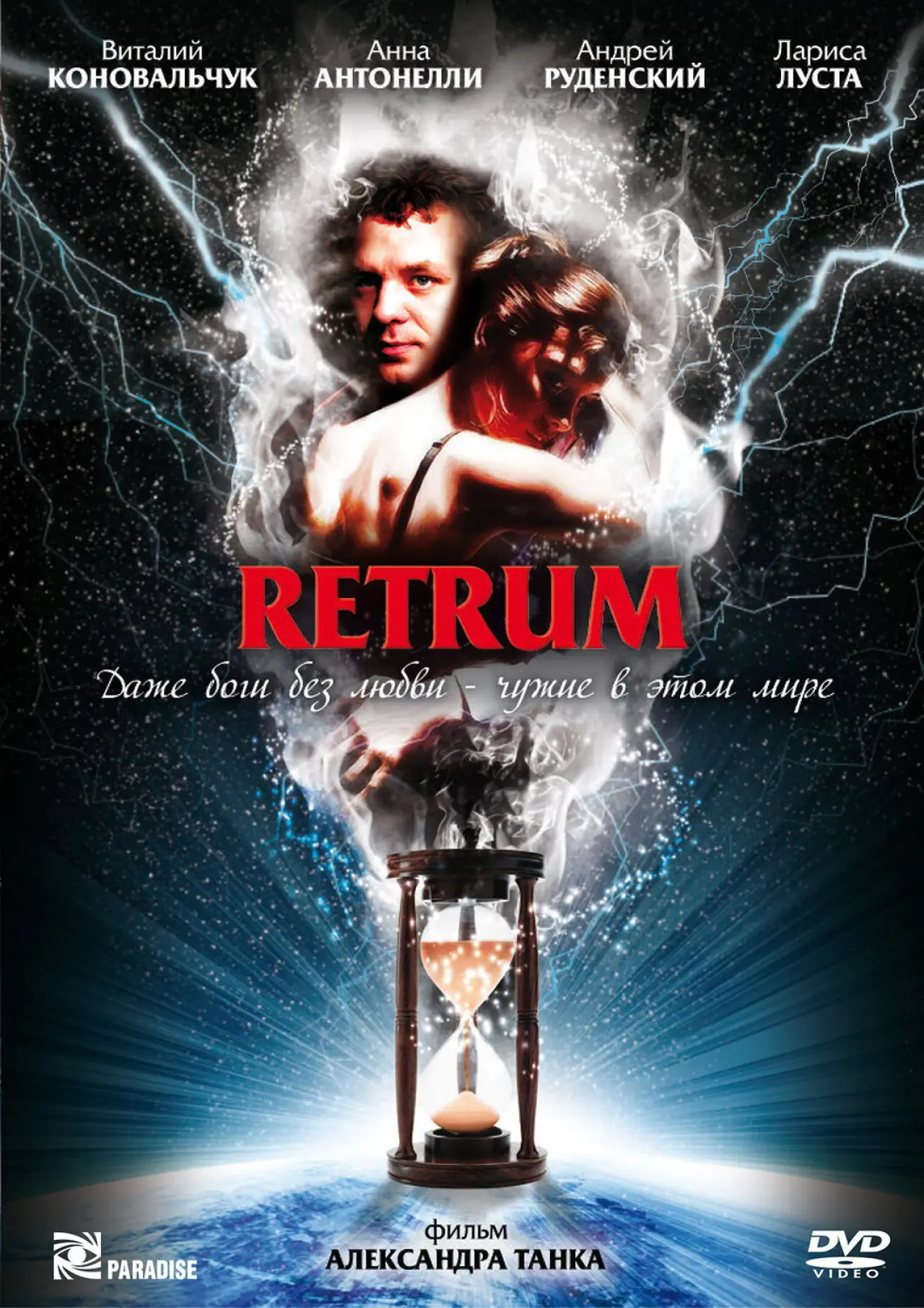 Plakat filmowy "Retrum"