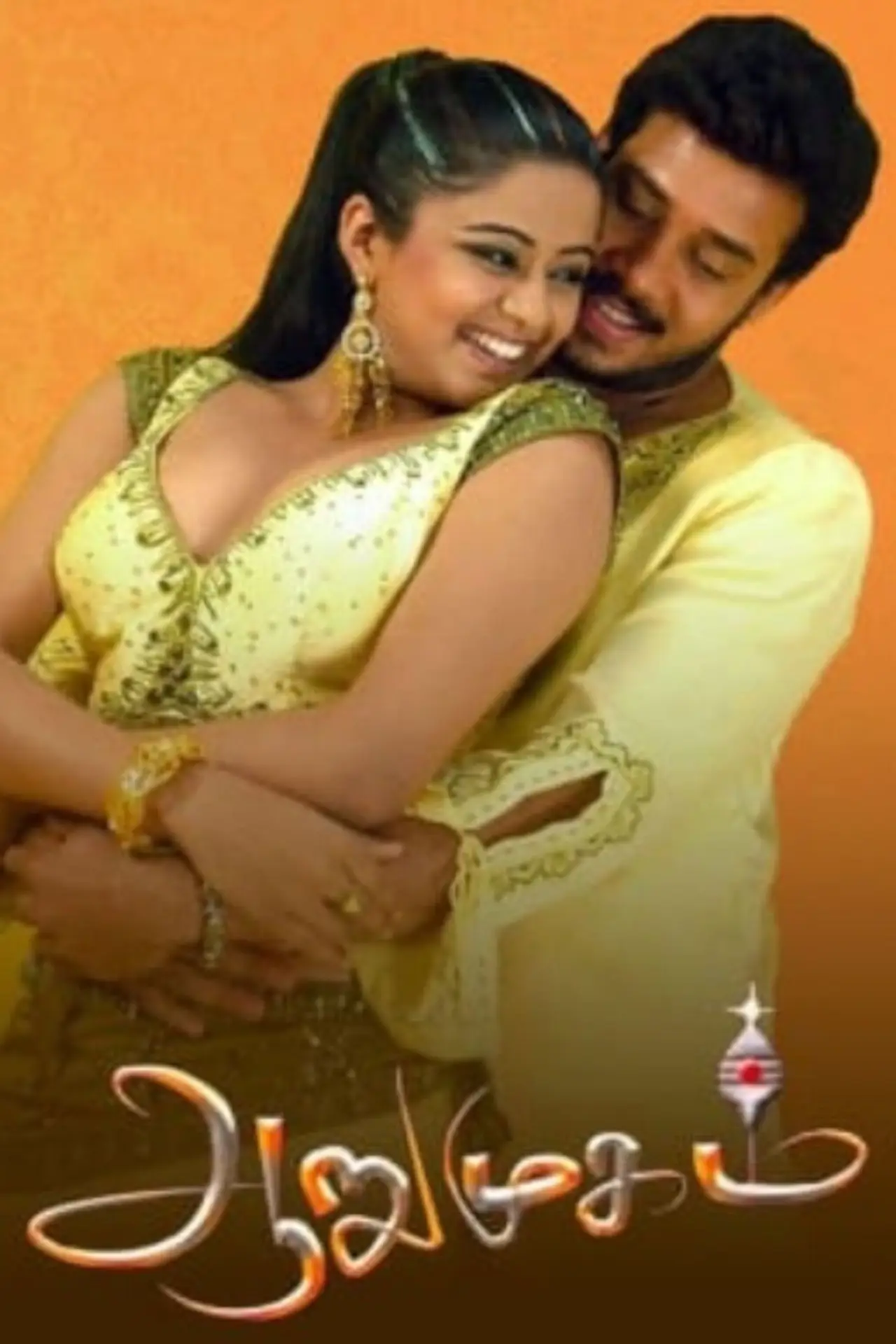 Plakat filmowy "ஆறுமுகம்"