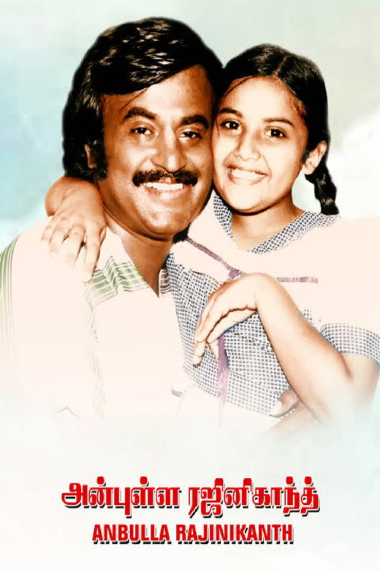 Plakat filmowy "அன்புள்ள ரஜினிகாந்த்"