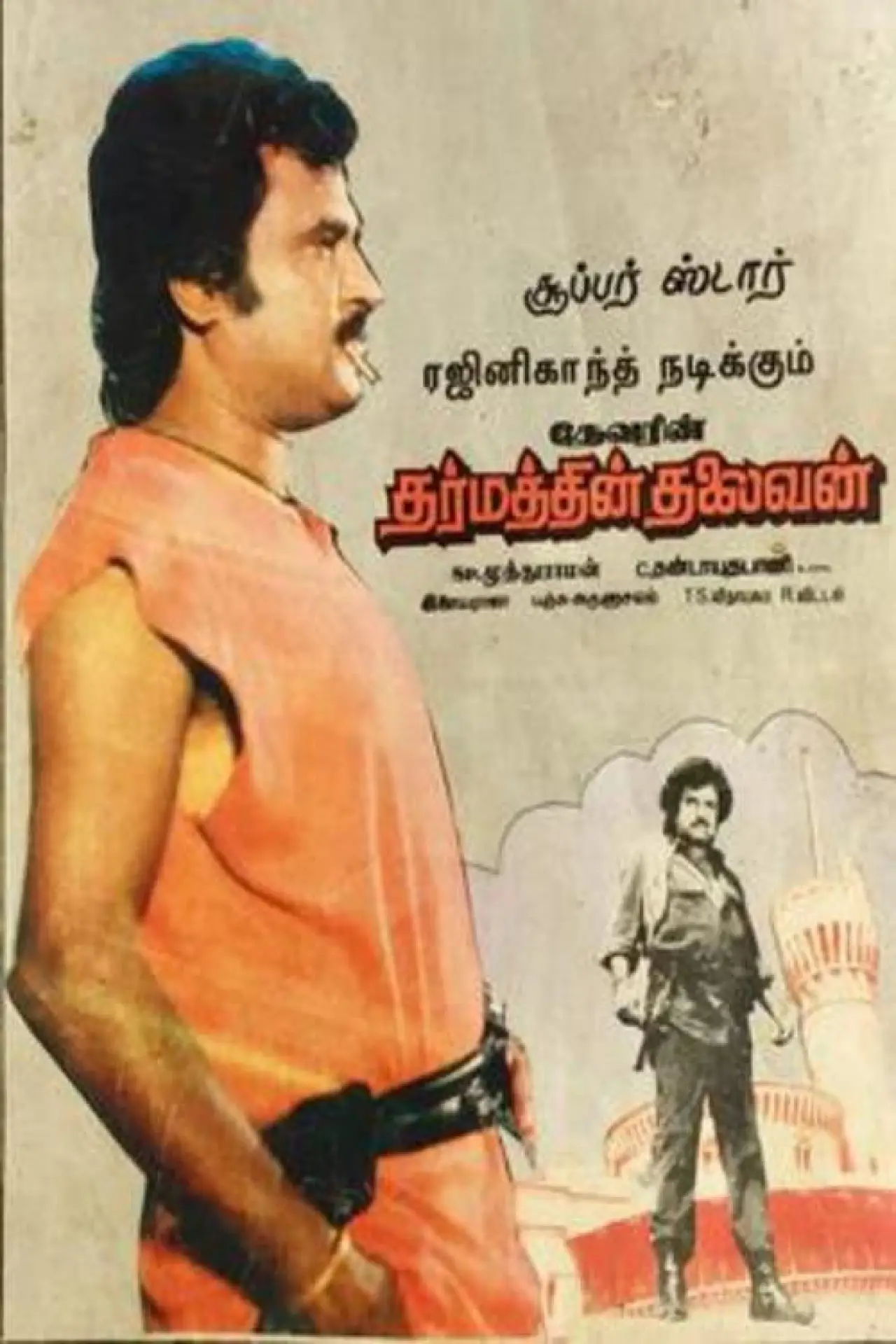 Plakat filmowy "தர்மத்தின் தலைவன்"