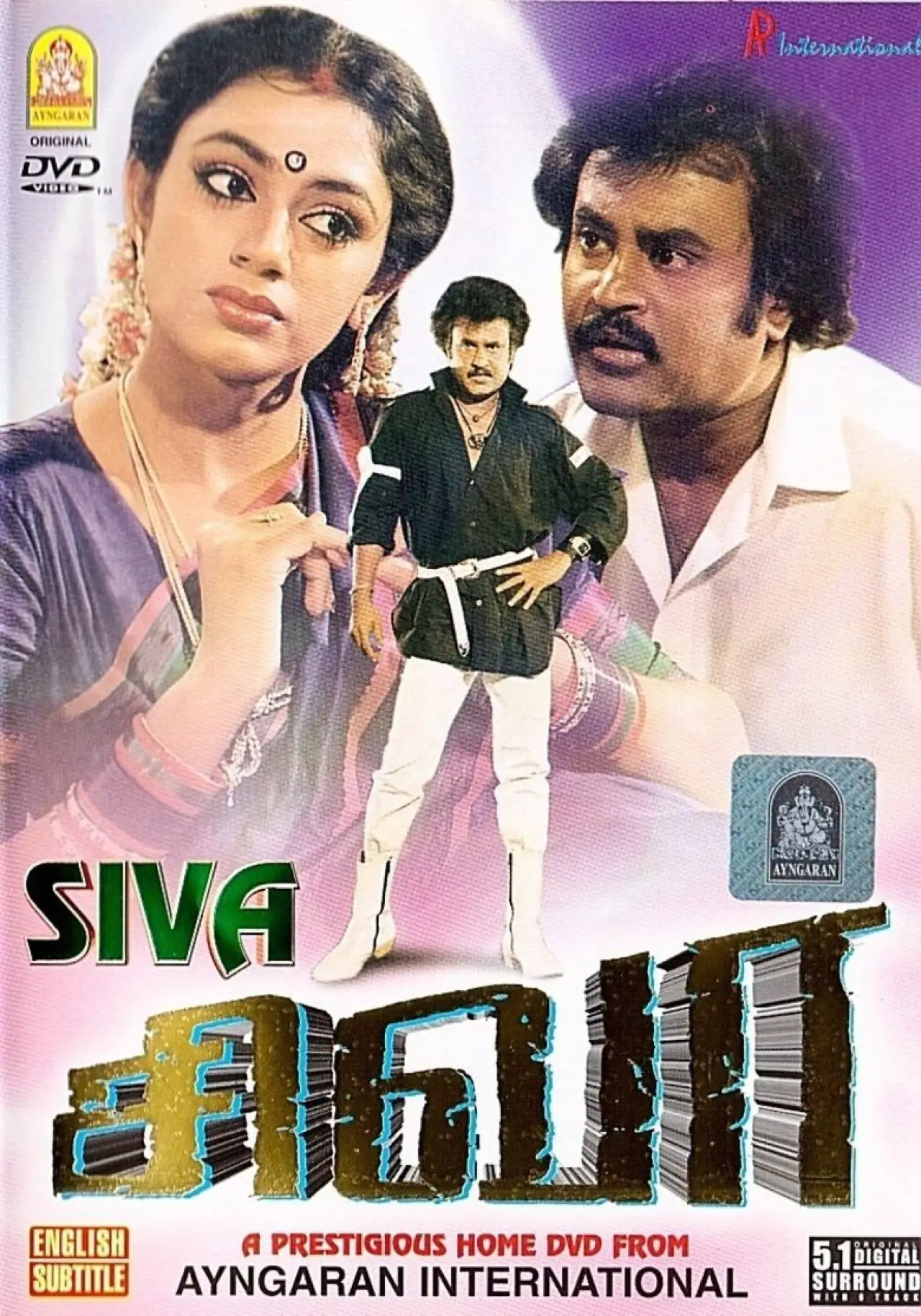 Plakat filmowy "சிவா"