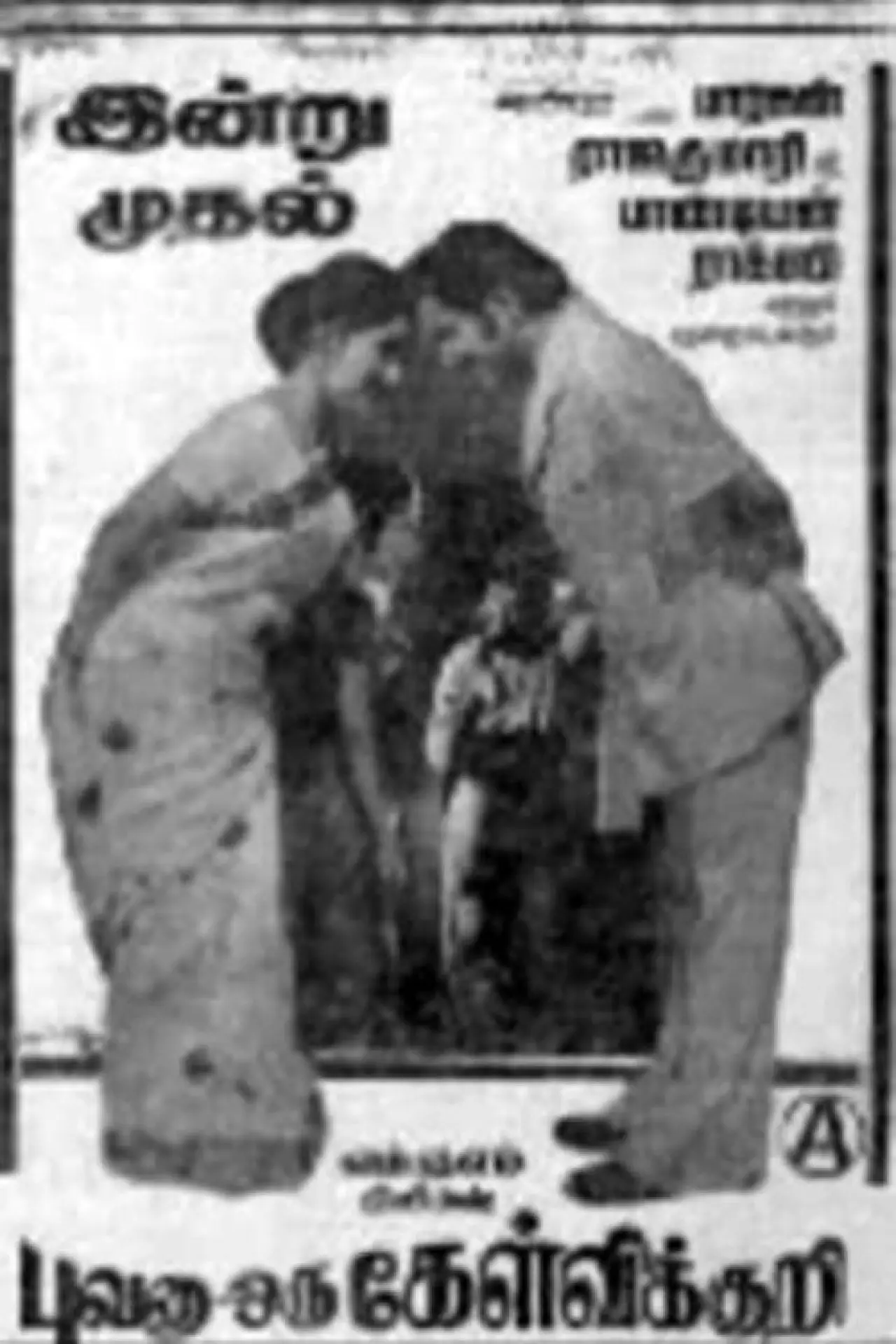 Plakat filmowy "புவனா ஒரு கேள்விக்குறி"