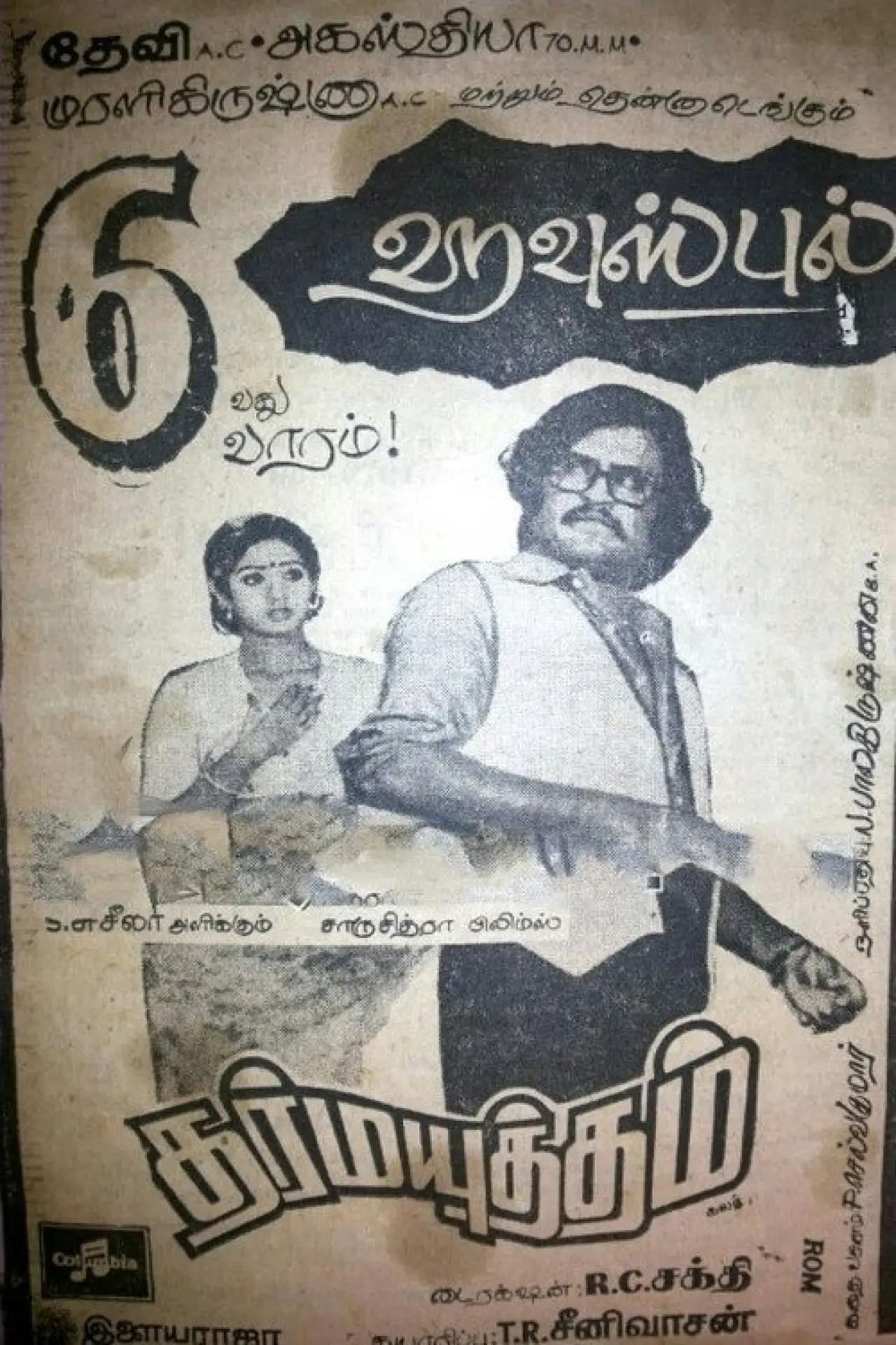 Plakat filmowy "தர்மயுத்தம்"