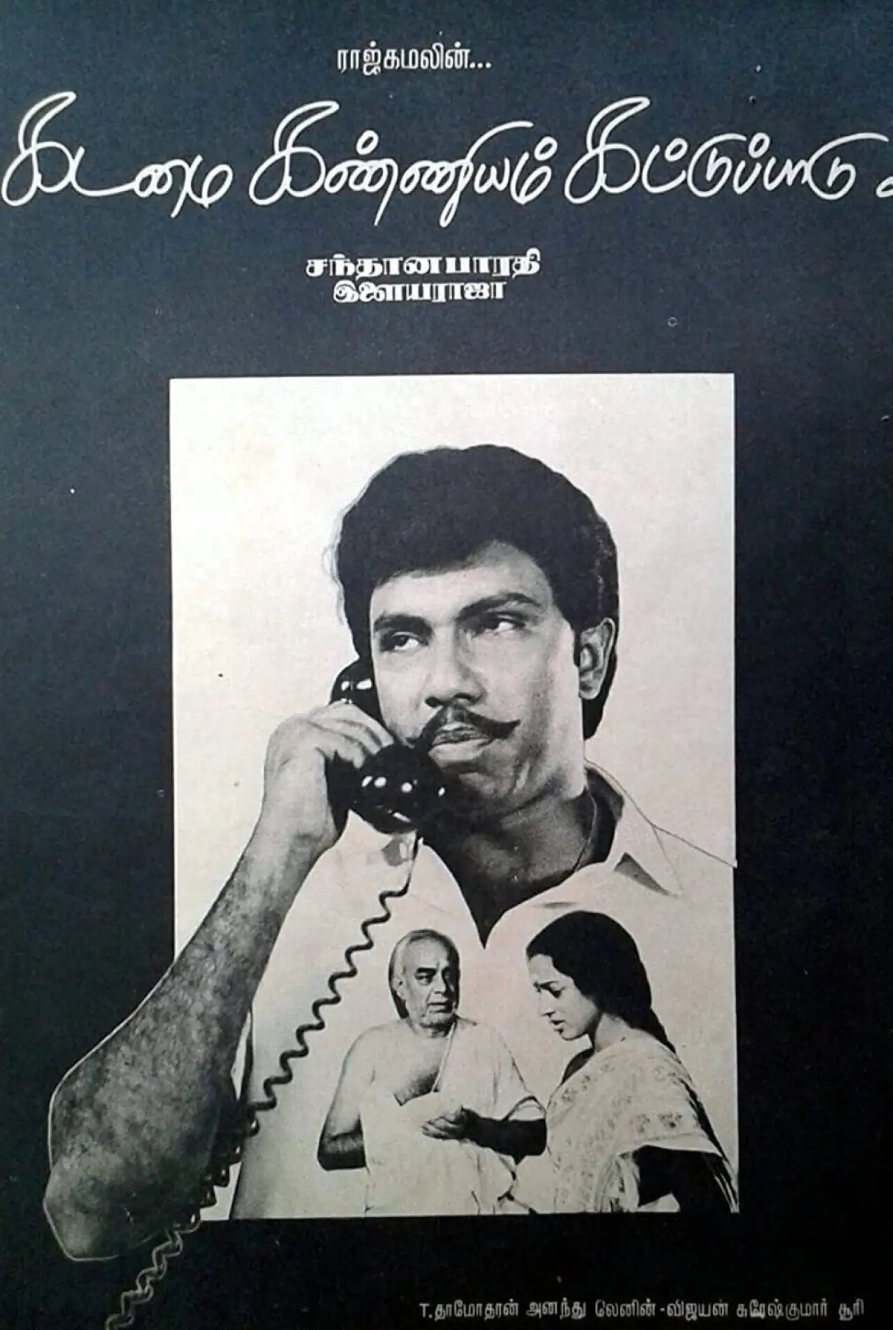 Plakat filmowy "கடமை கண்ணியம் கட்டுப்பாடு"