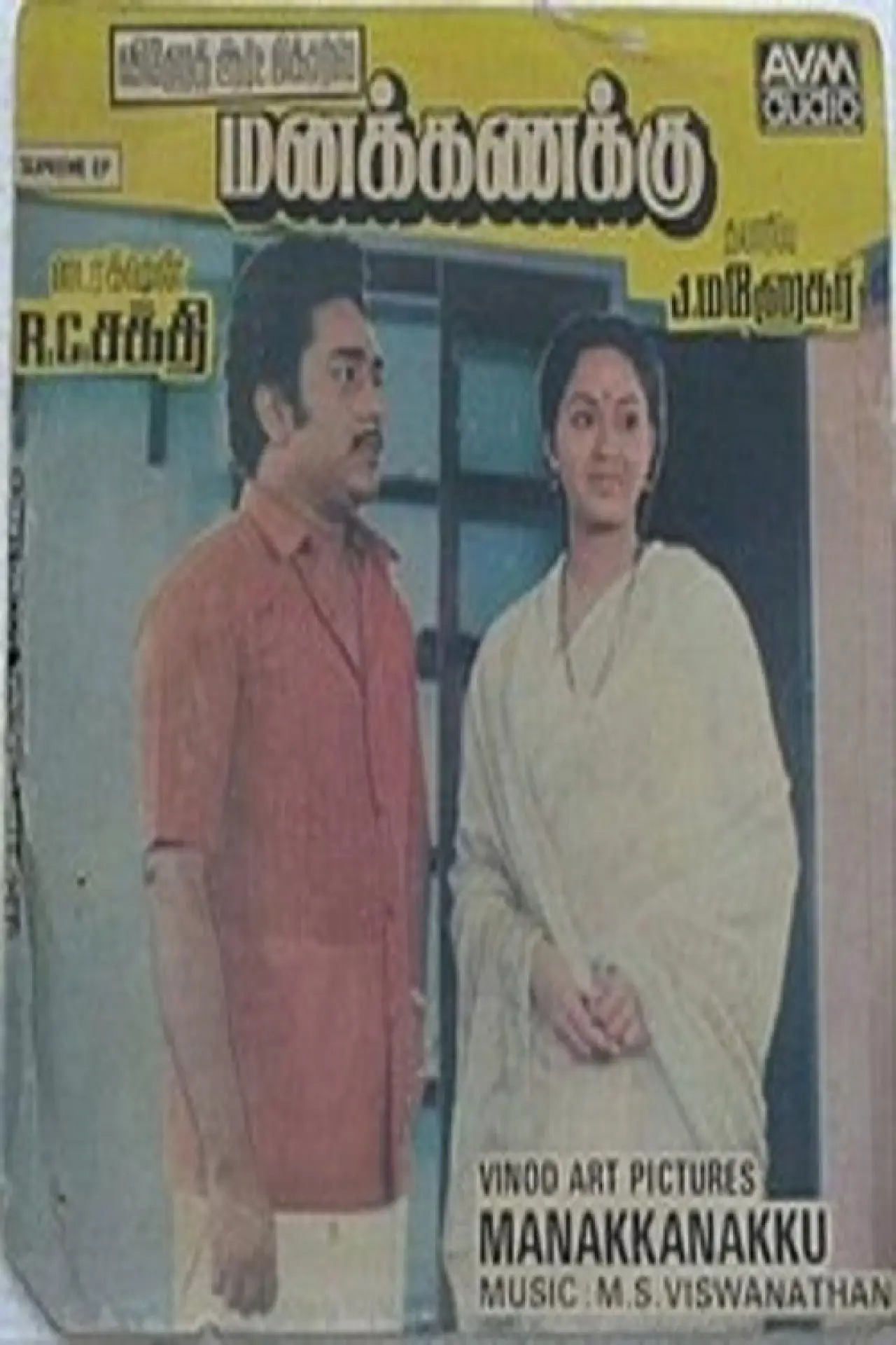 Plakat filmowy "மனக்கணக்கு"