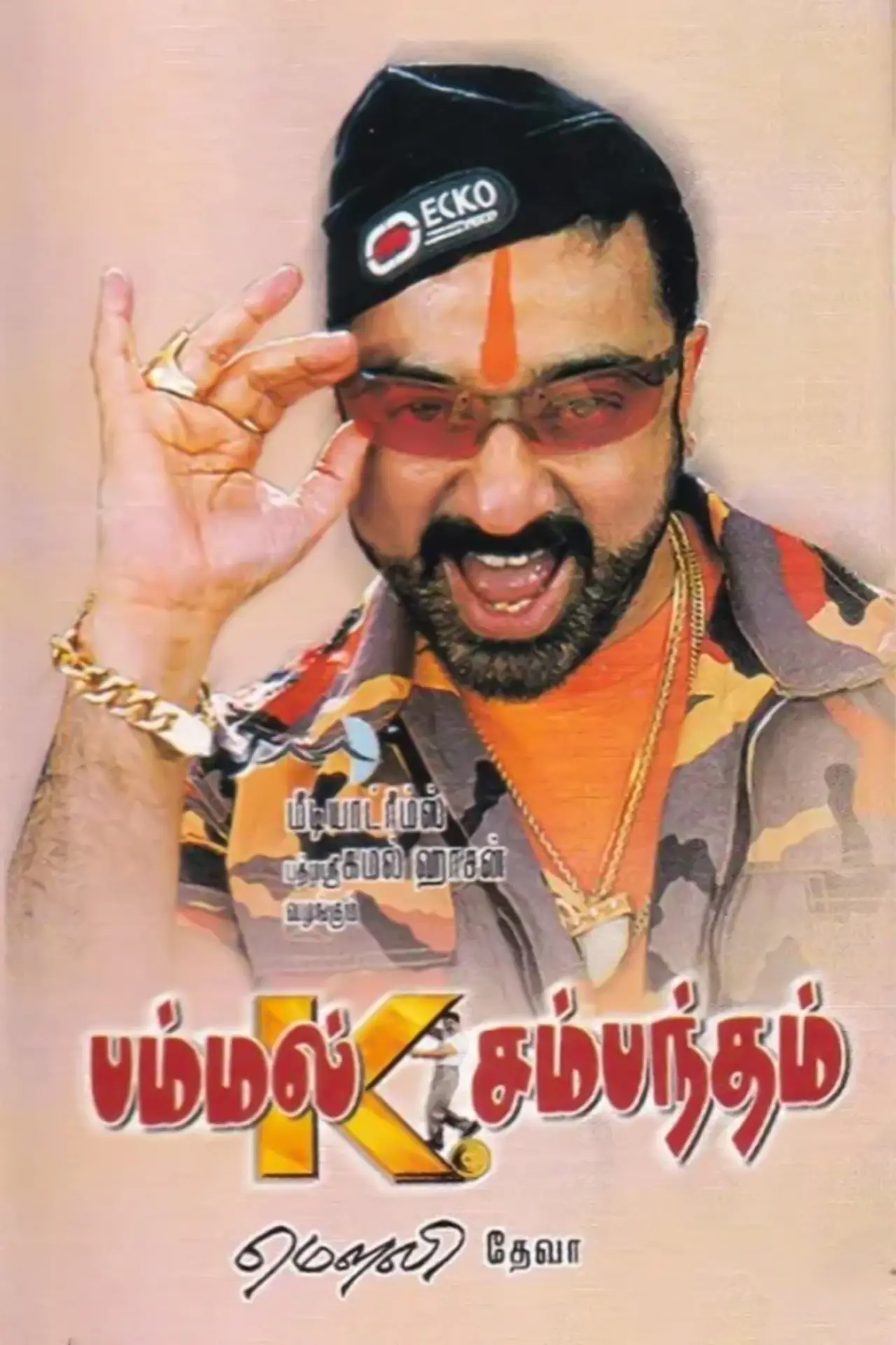 Plakat filmowy "பம்மல் கே. சம்பந்தம்"