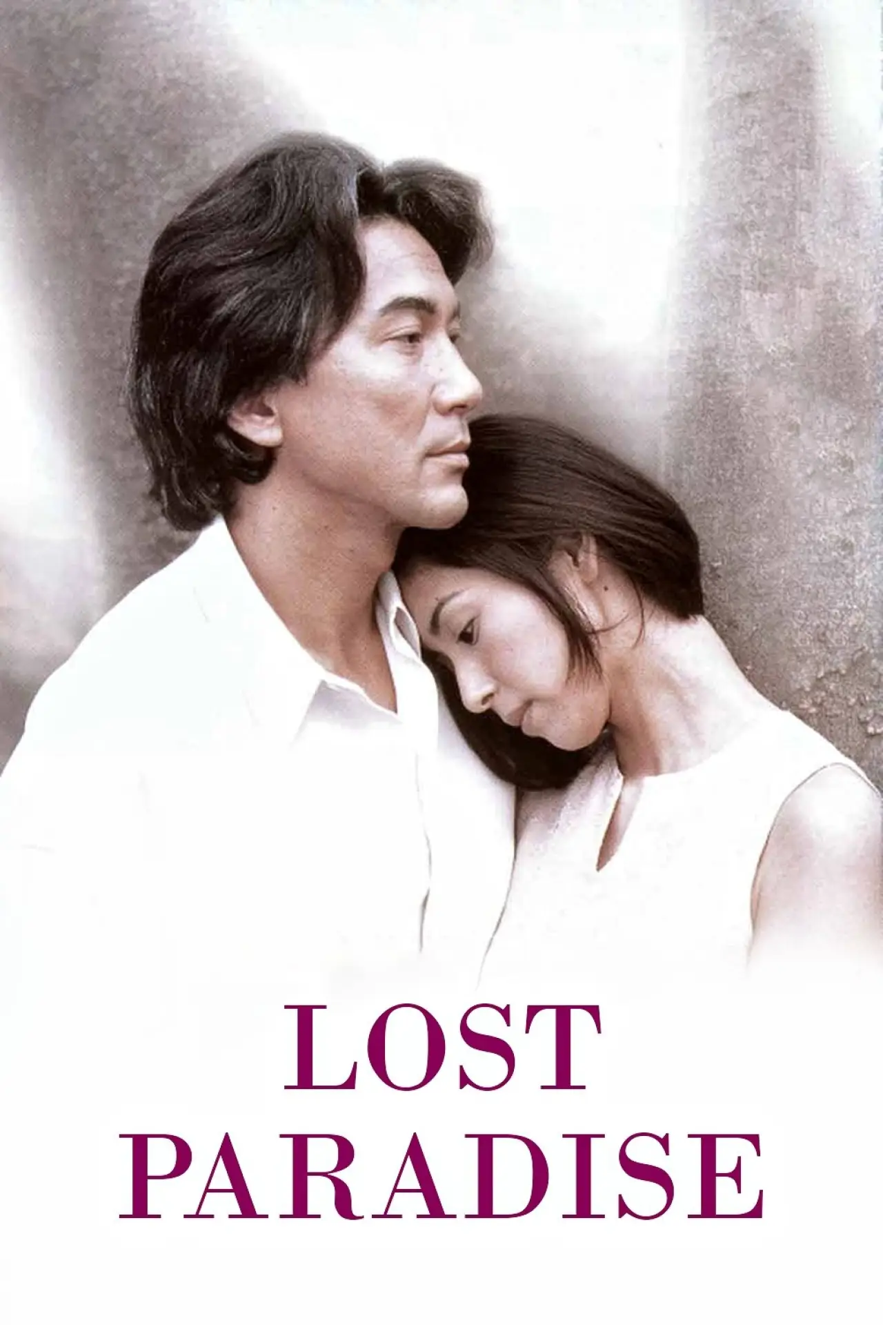 Plakat filmowy "失楽園"