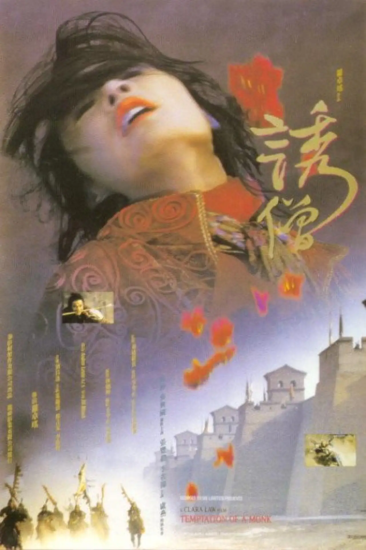 Plakat filmowy "誘僧"