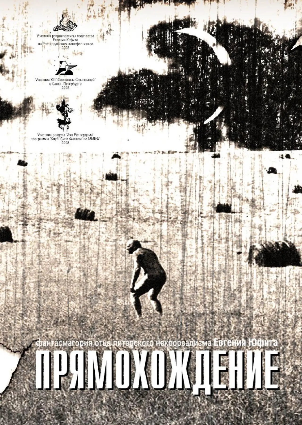Plakat filmowy "Прямохождение"