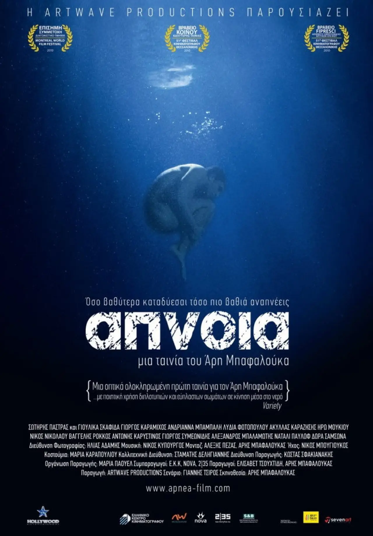 Plakat filmowy "Άπνοια"