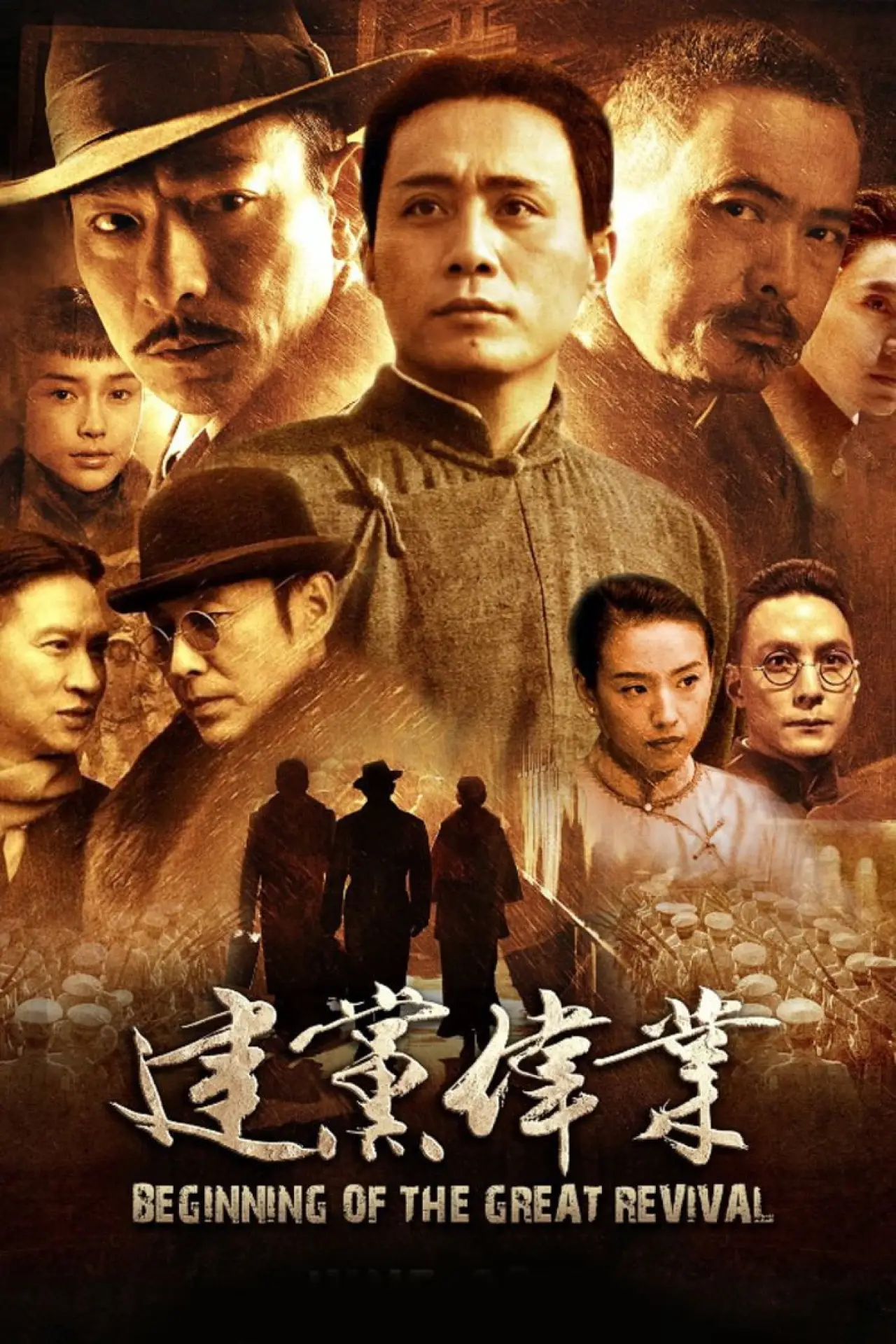 Plakat filmowy "建党伟业"