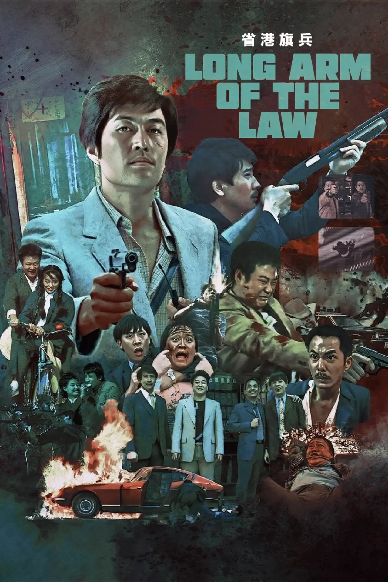Plakat filmowy "省港旗兵"