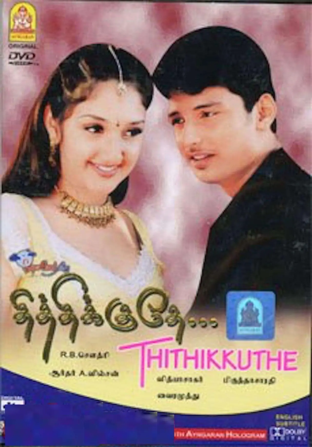 Plakat filmowy "Thithikudhe"