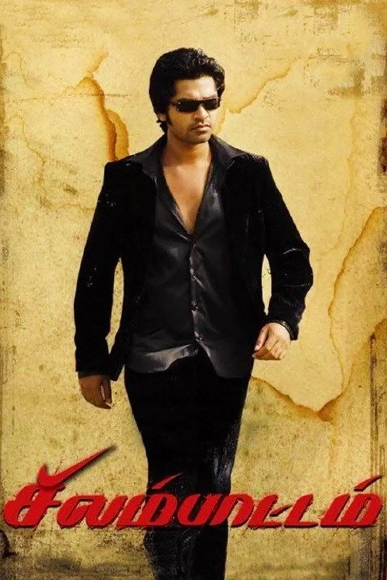 Plakat filmowy "சிலம்பாட்டம்"