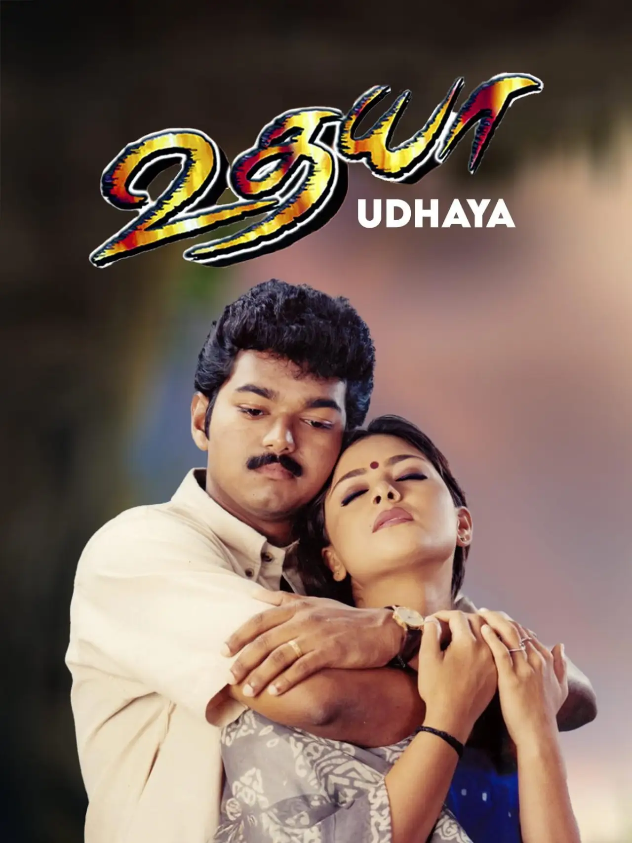 Plakat filmowy "உதயா"