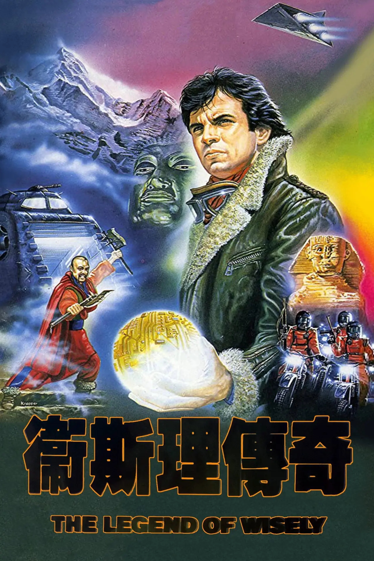 Plakat filmowy "Legenda o Złotej Perle"