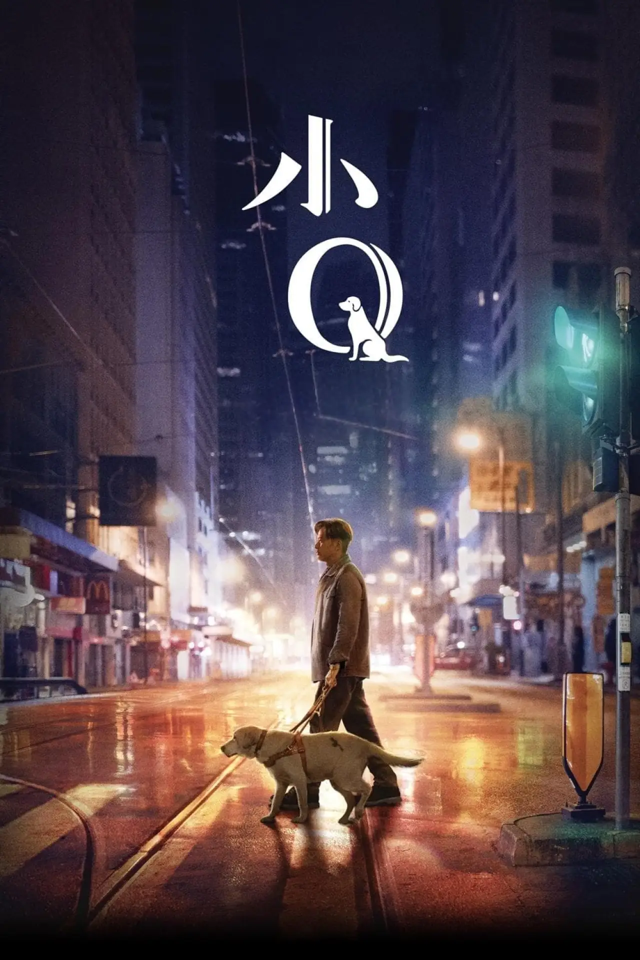 Plakat filmowy "小Q"