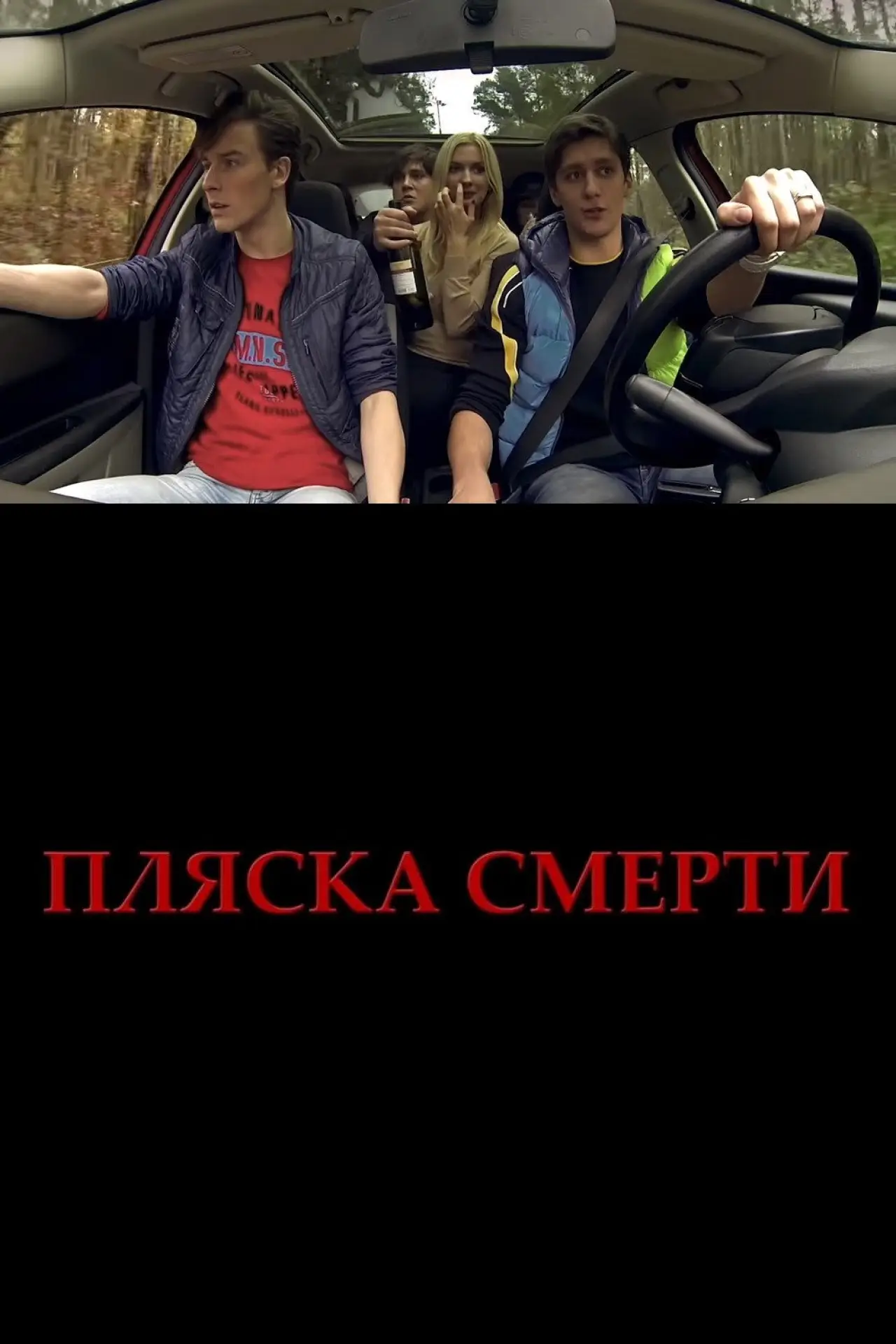 Plakat filmowy "Plyaska smerti"