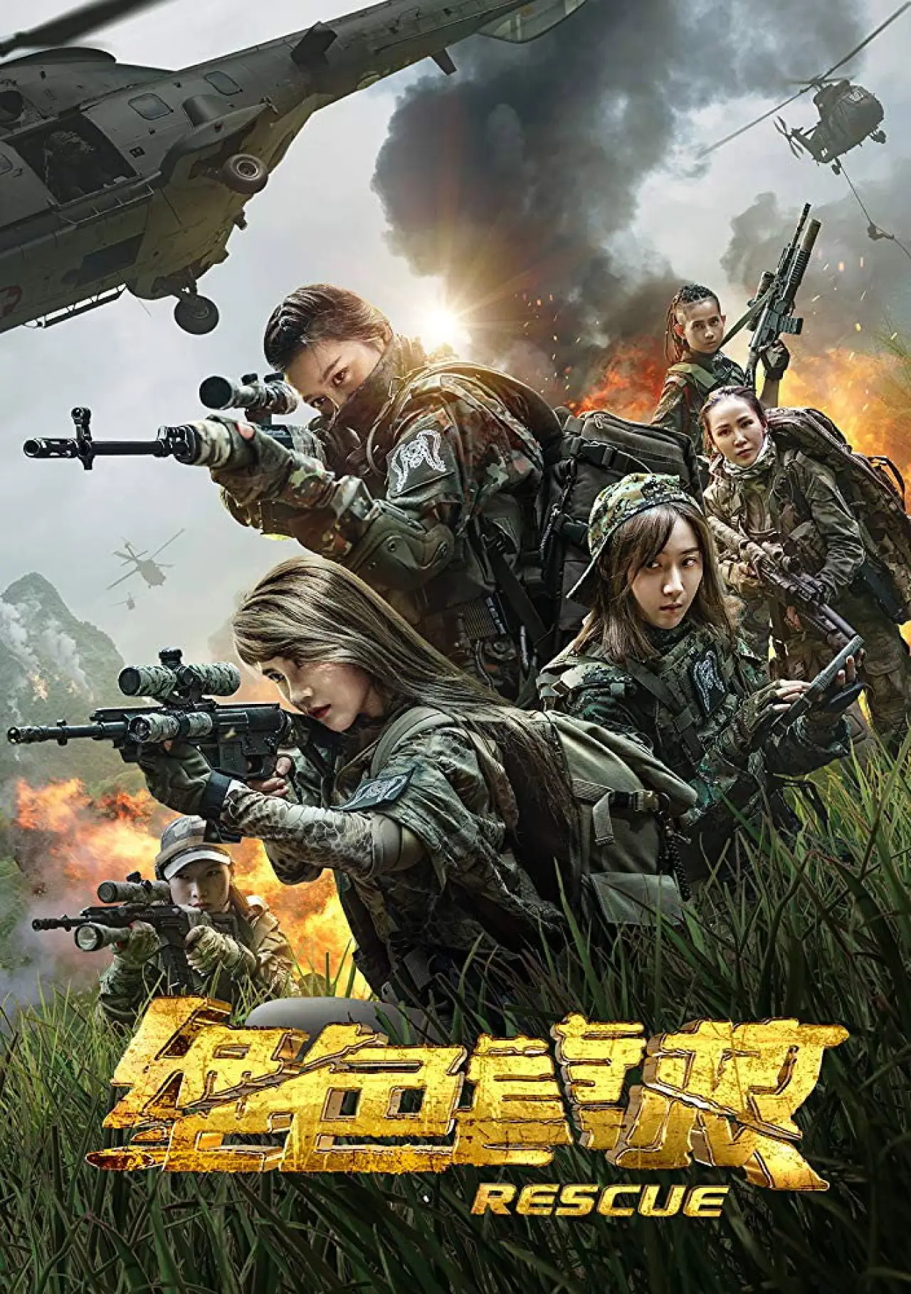 Plakat filmowy "绝色营救"