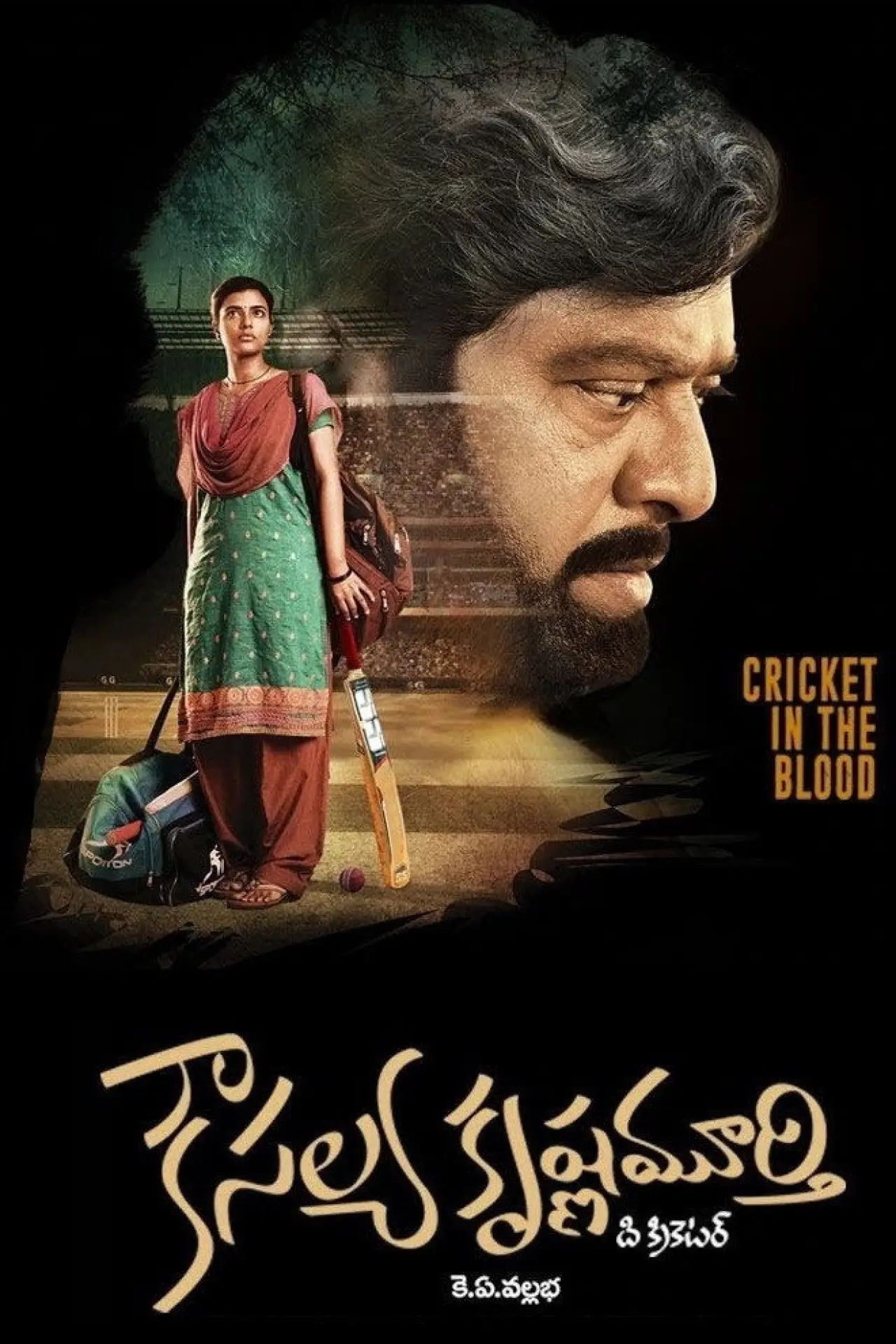 Plakat filmowy "కౌసల్య కృష్ణమూర్తి"