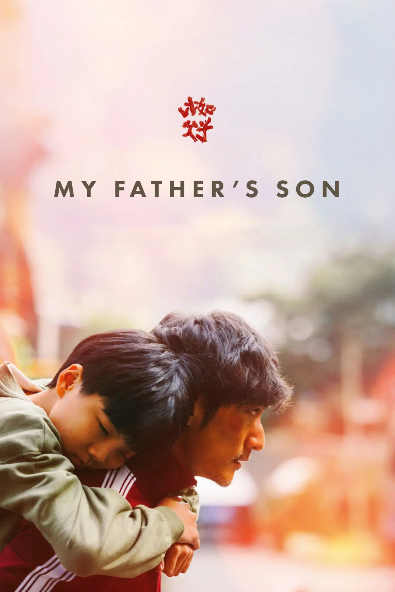 Plakat filmowy "My Father