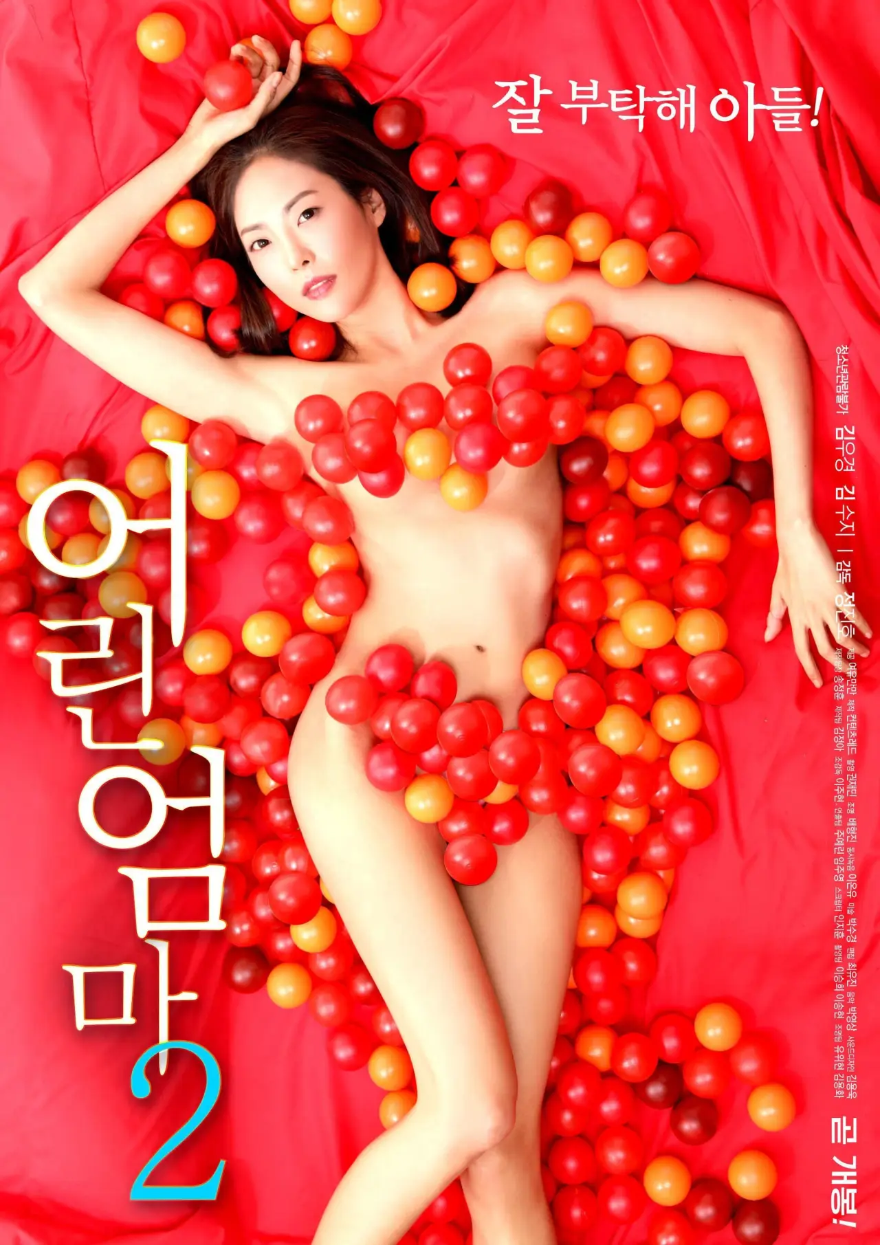 Plakat filmowy "어린 엄마 2"