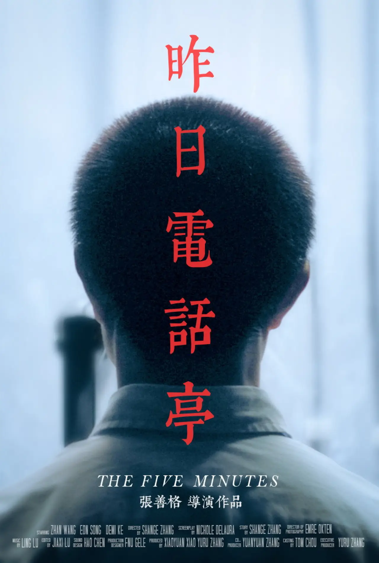 Plakat filmowy "昨日电话亭"