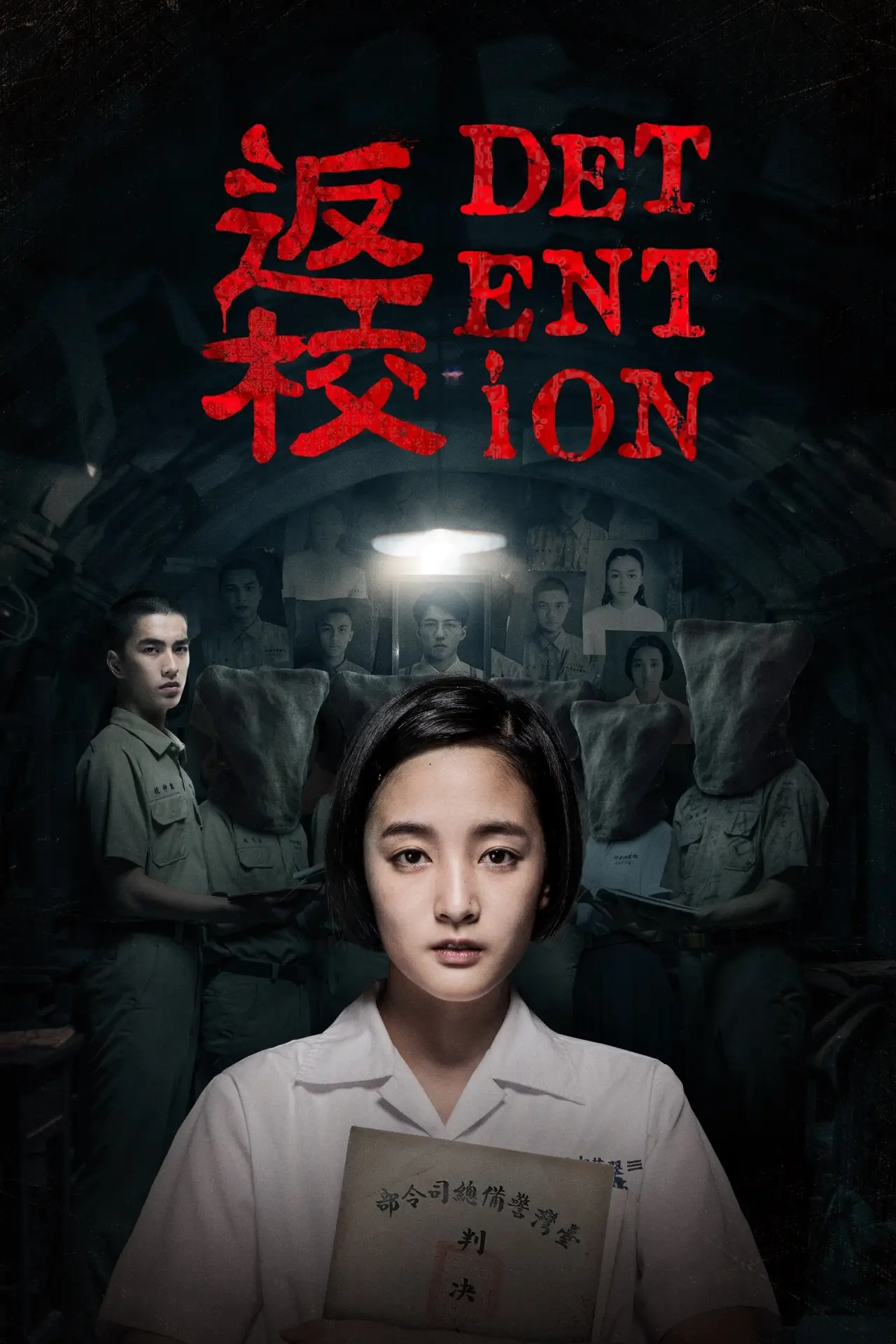 Plakat filmowy "返校"