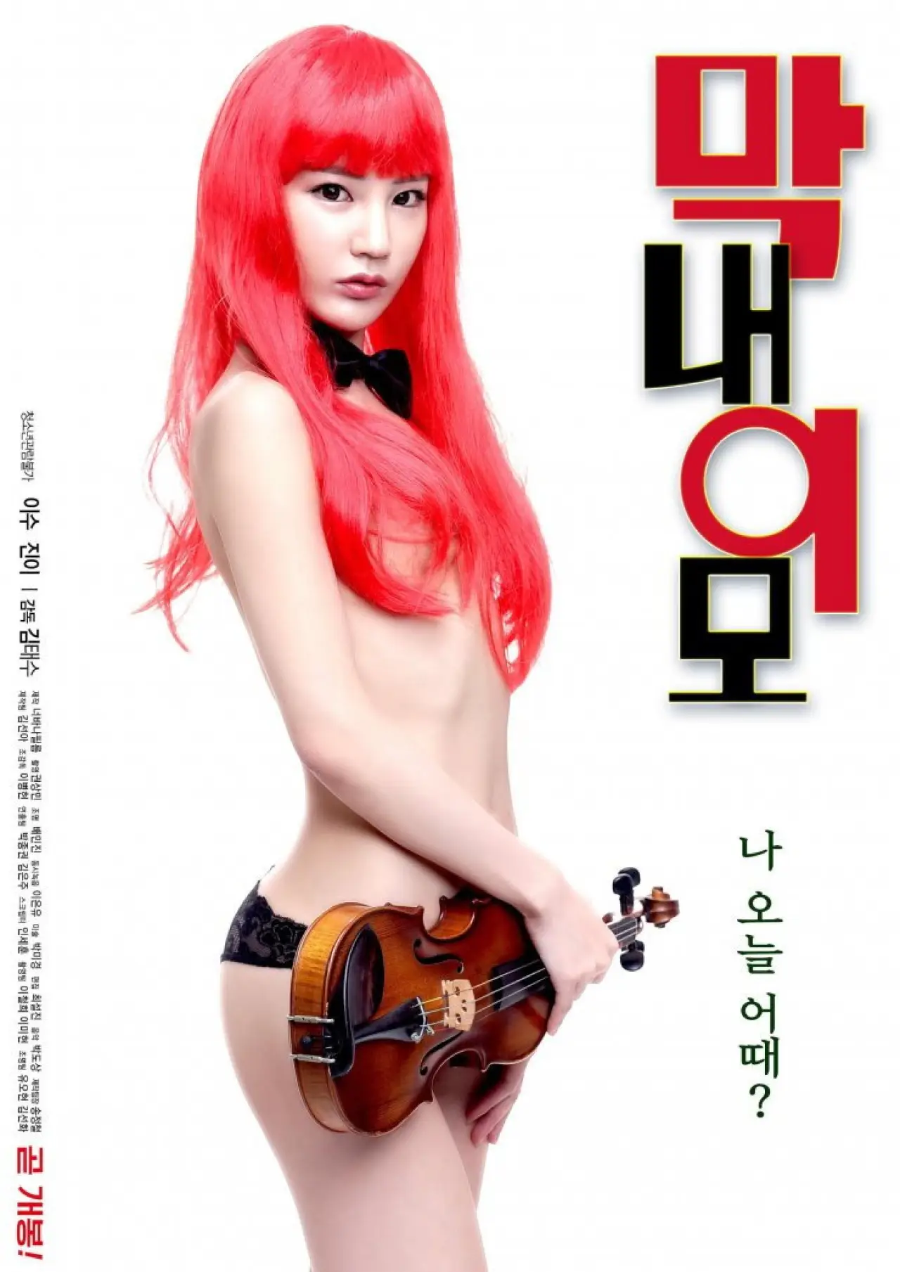 Plakat filmowy "막내 이모"