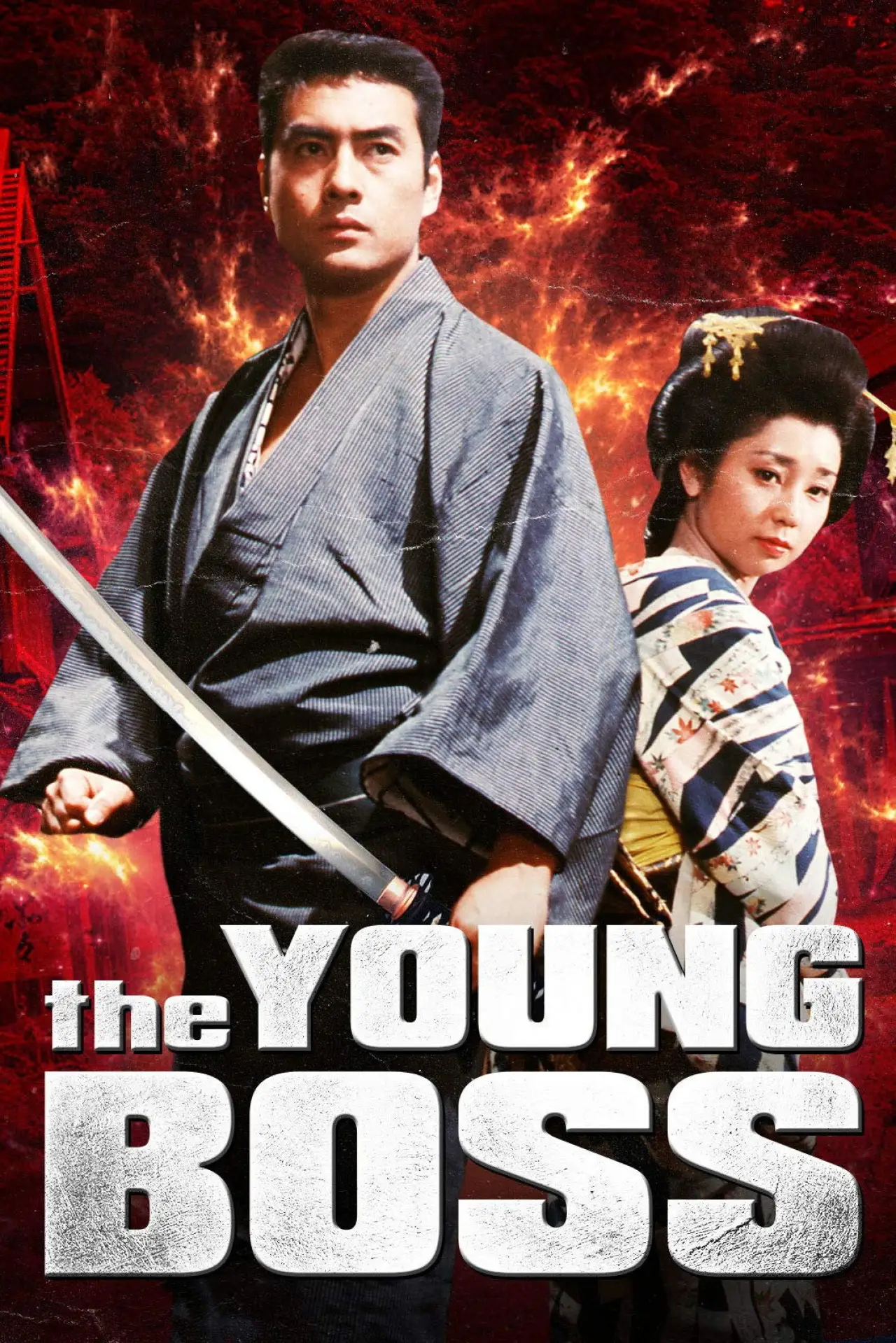 Plakat filmowy "新・男の紋章　若親分誕生"