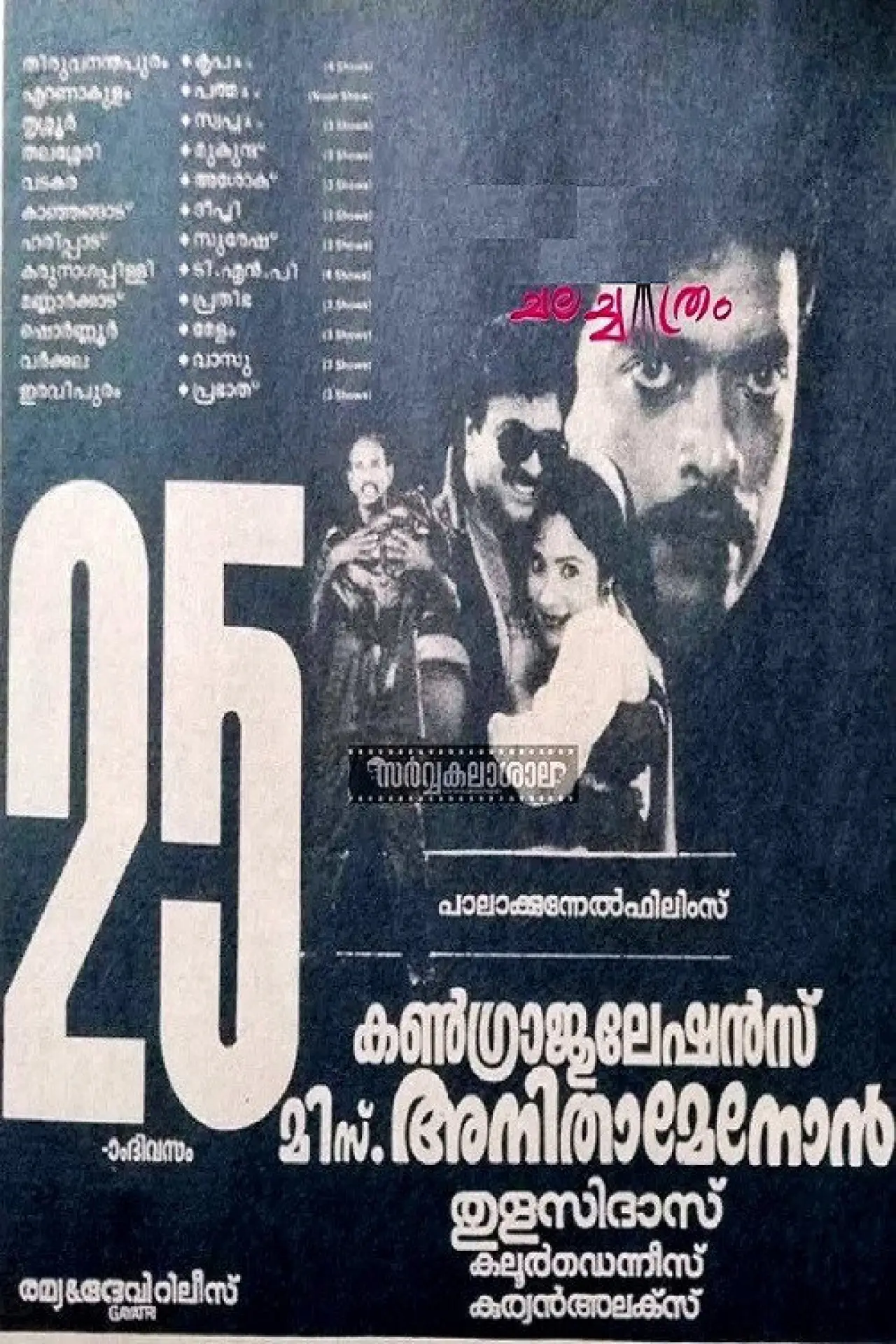 Plakat filmowy "Congratulations Miss Anitha Menon"