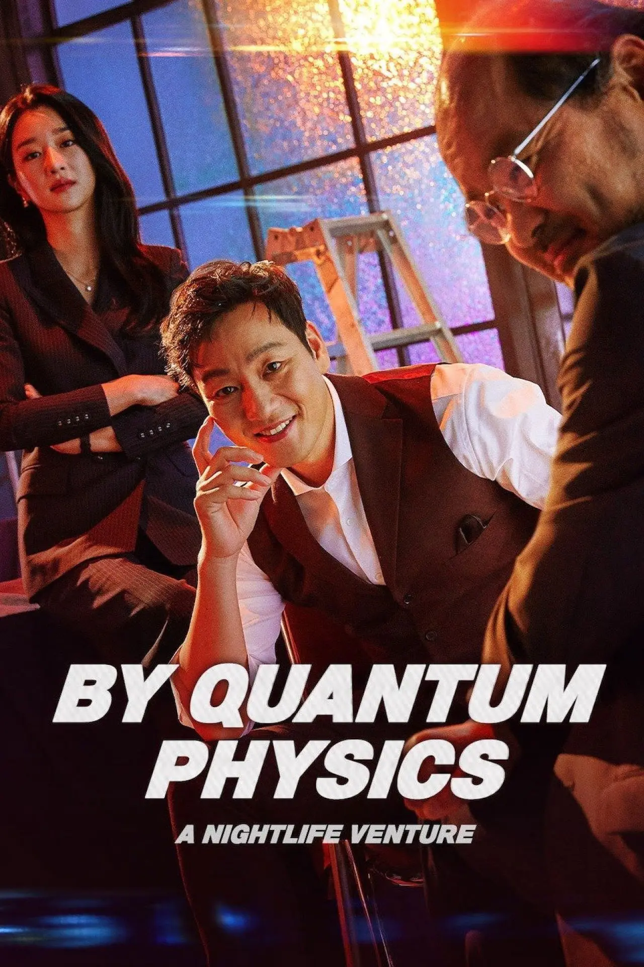 Plakat filmowy "양자물리학"