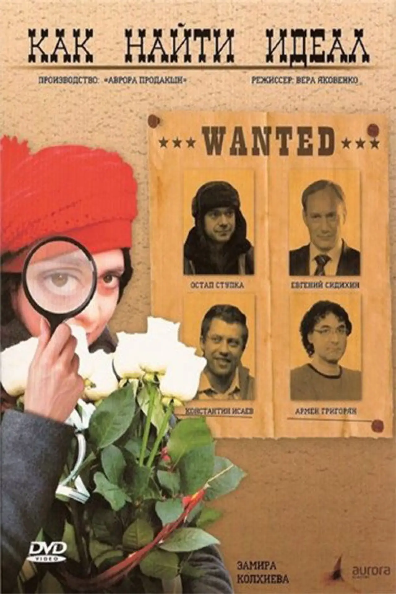 Plakat filmowy "Как найти идеал?"