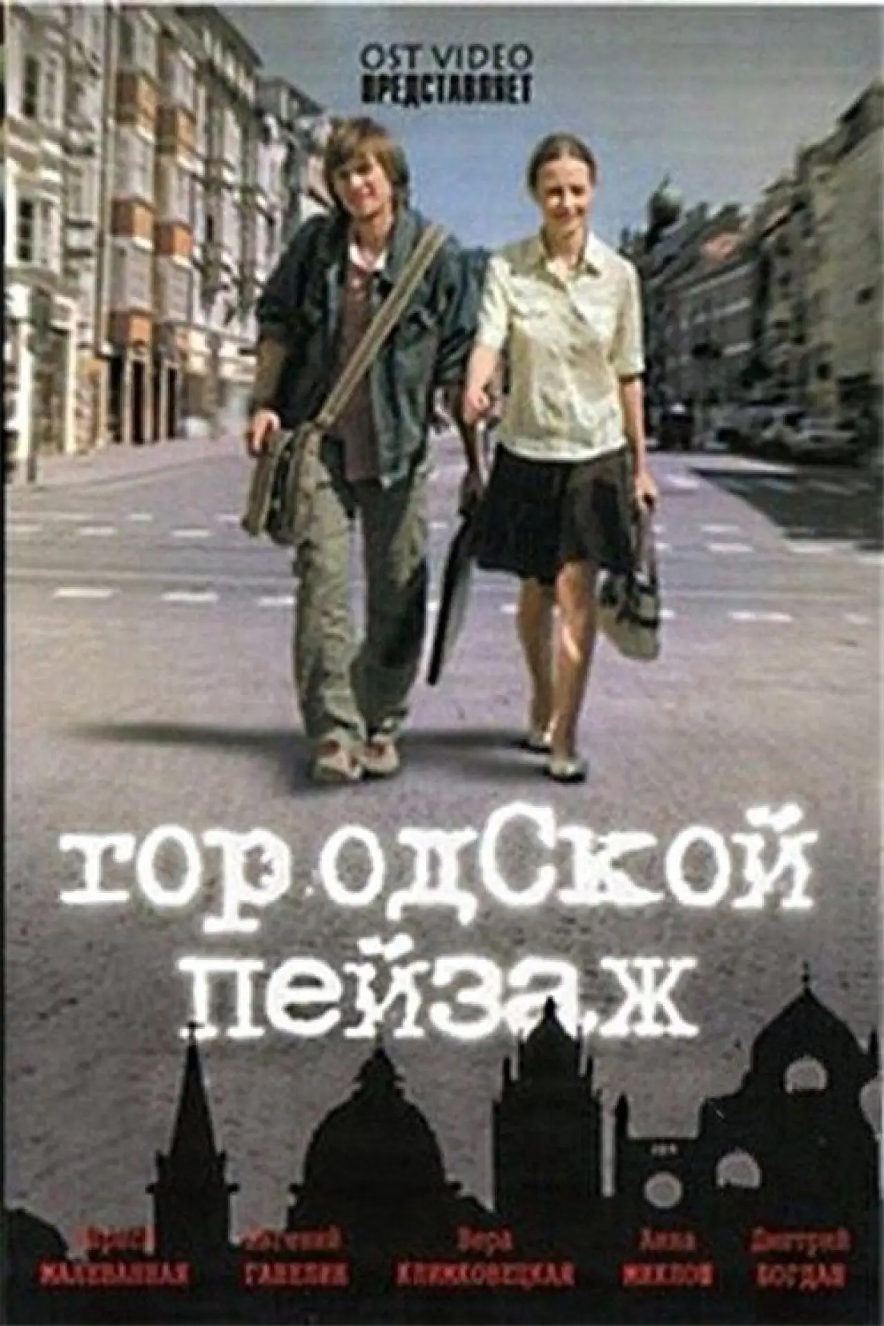 Plakat filmowy "Городской пейзаж"