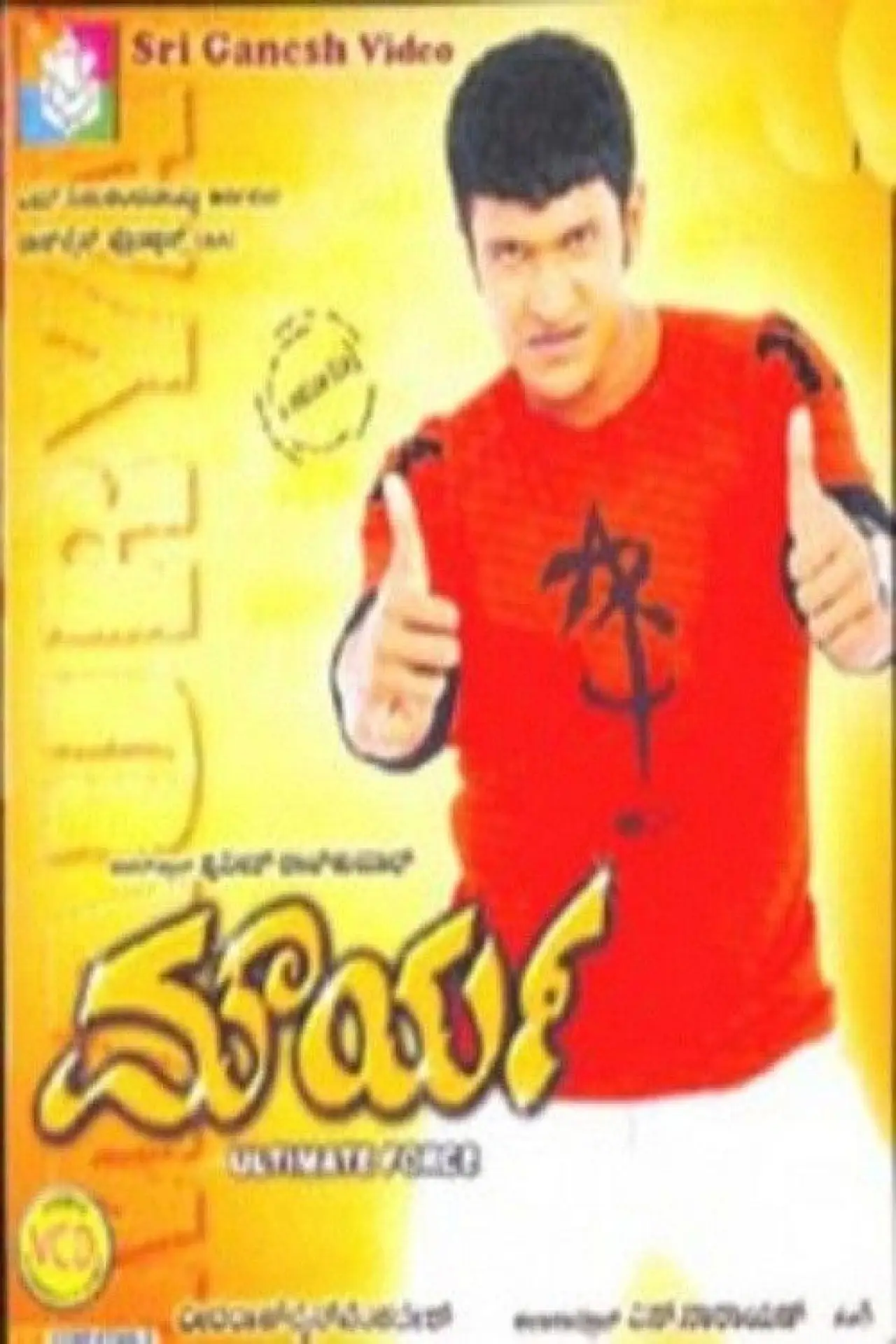 Plakat filmowy "Maurya"