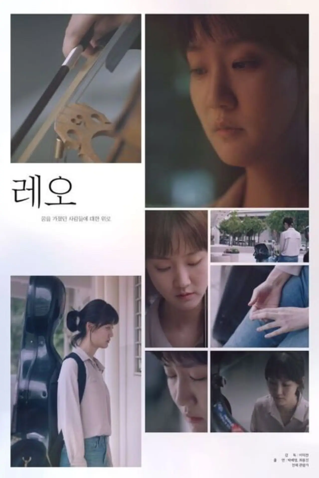Plakat filmowy "레오"