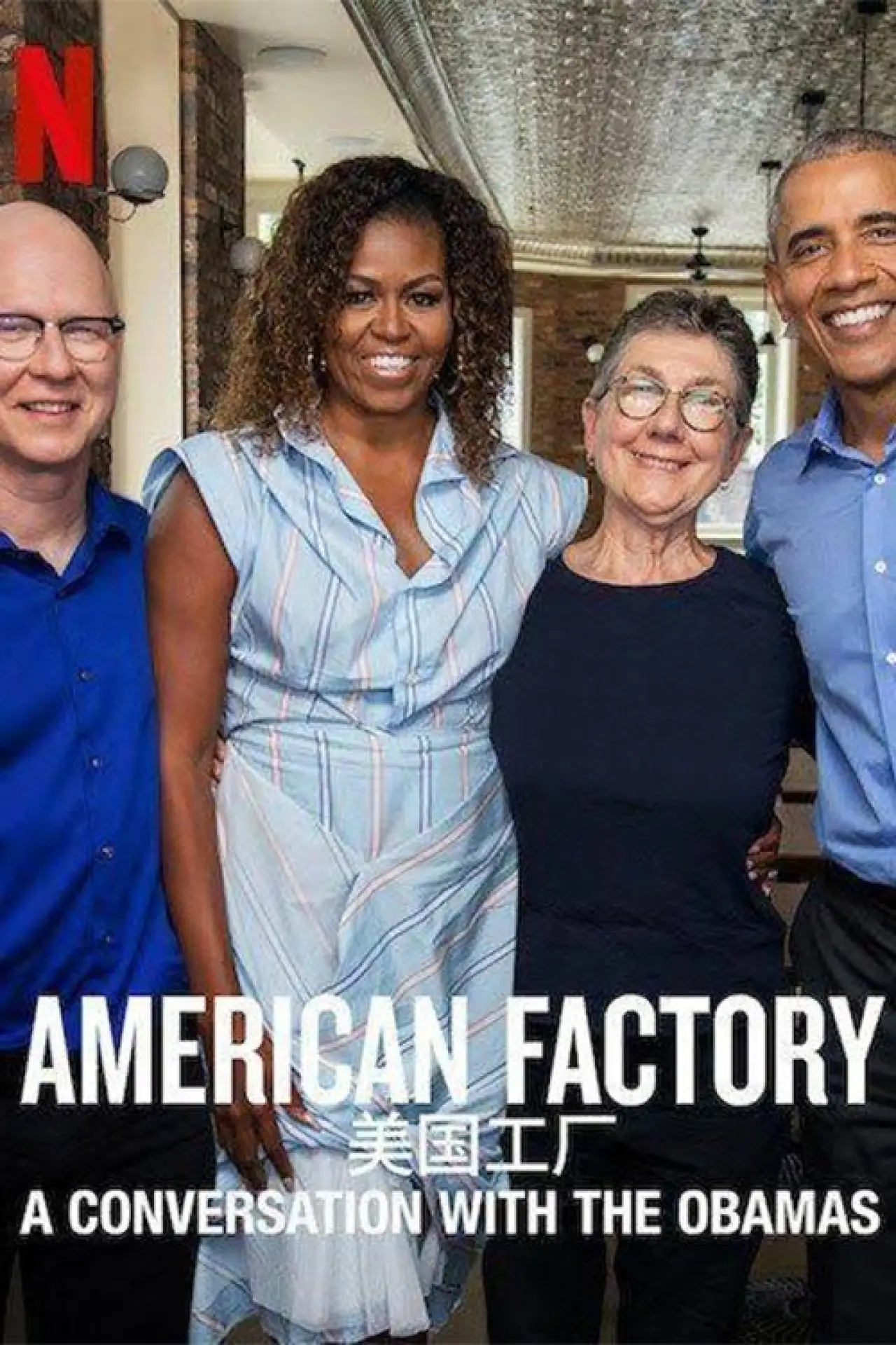 Plakat filmowy "Amerykańska fabryka: Rozmowa z Obamami"