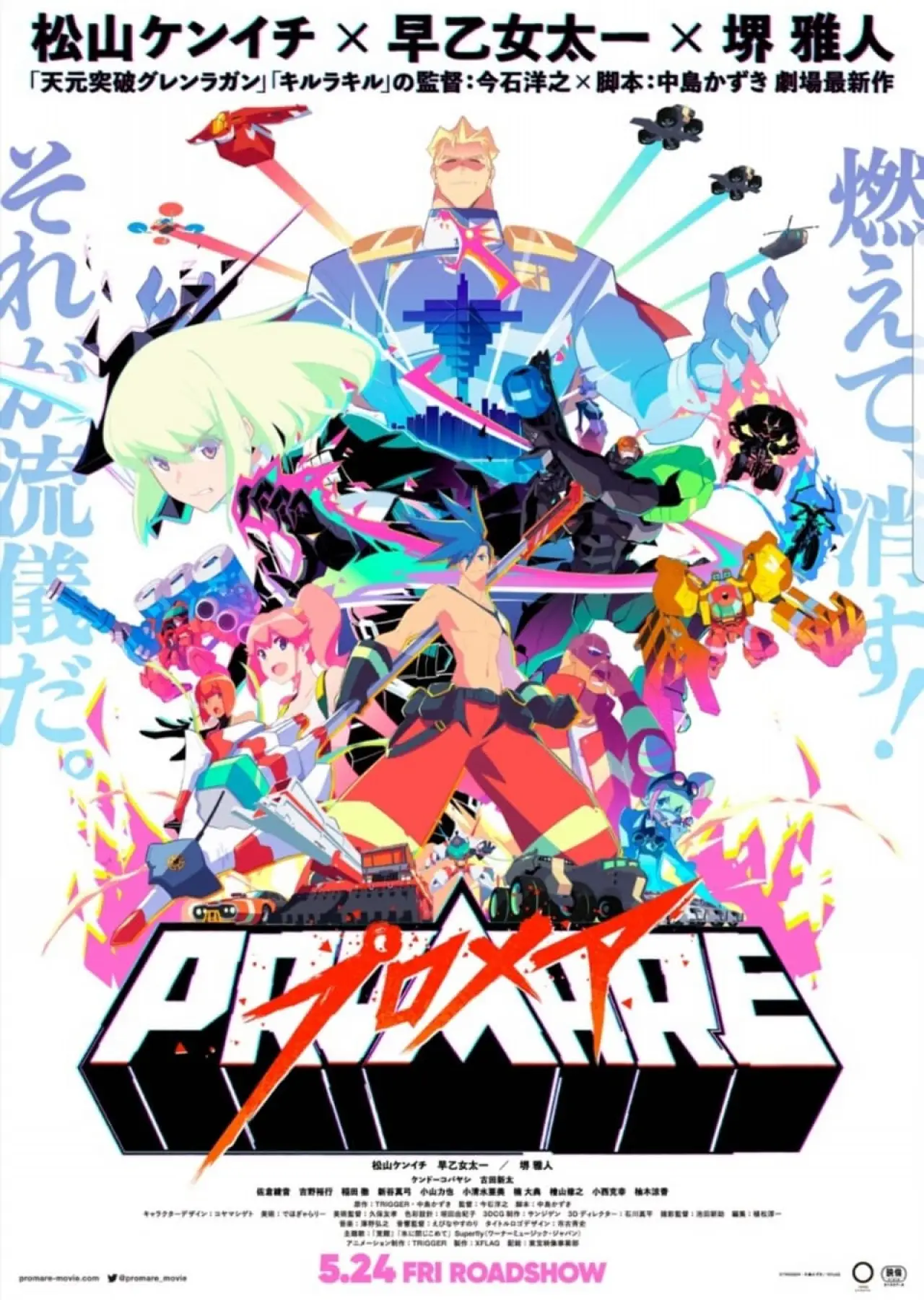 Plakat filmowy "プロメア ガロ編"