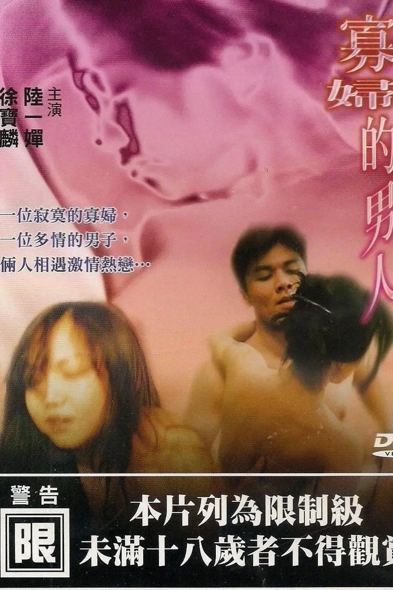 Plakat filmowy "寡妇的男人"
