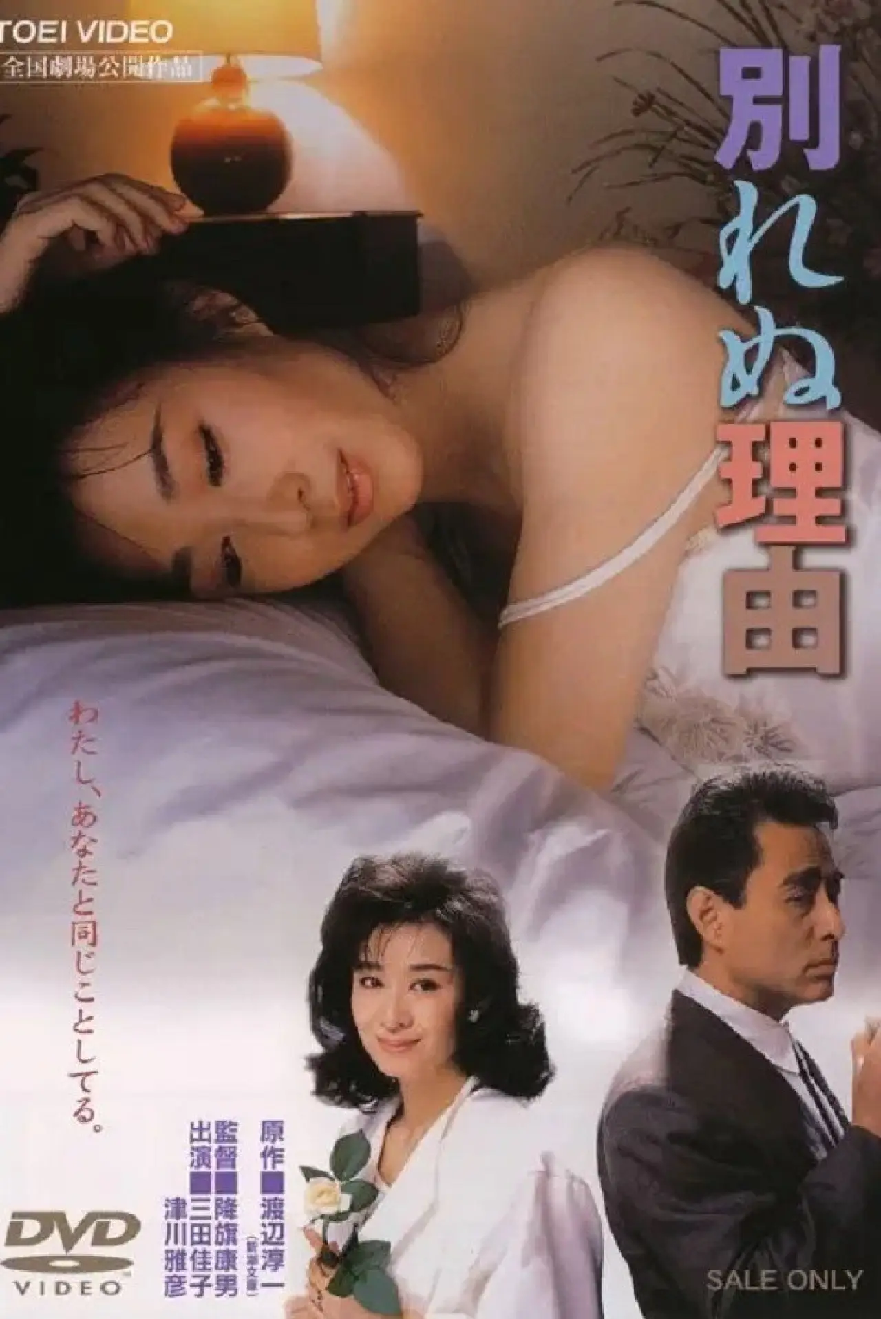 Plakat filmowy "別れぬ理由"